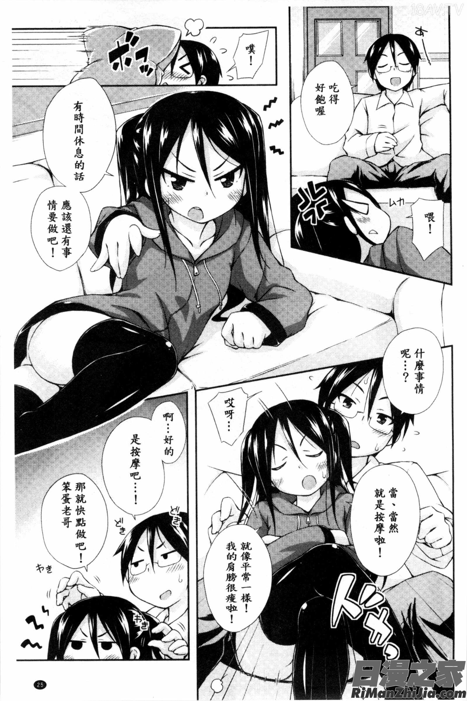 甜美~到不行的性關係_すぃーとこねくしょん漫画 免费阅读 整部漫画 27.jpg