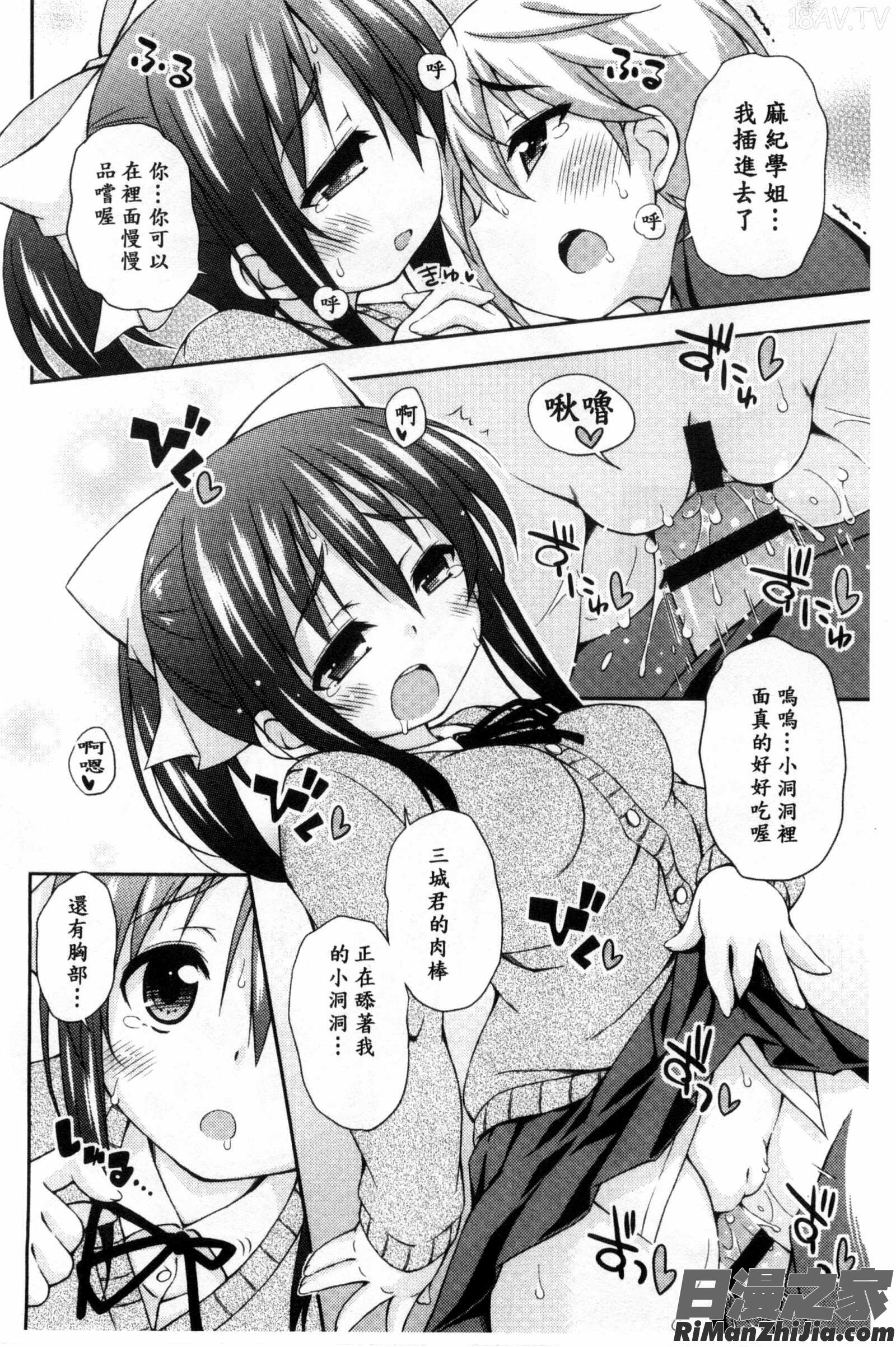 甜美~到不行的性關係_すぃーとこねくしょん漫画 免费阅读 整部漫画 88.jpg