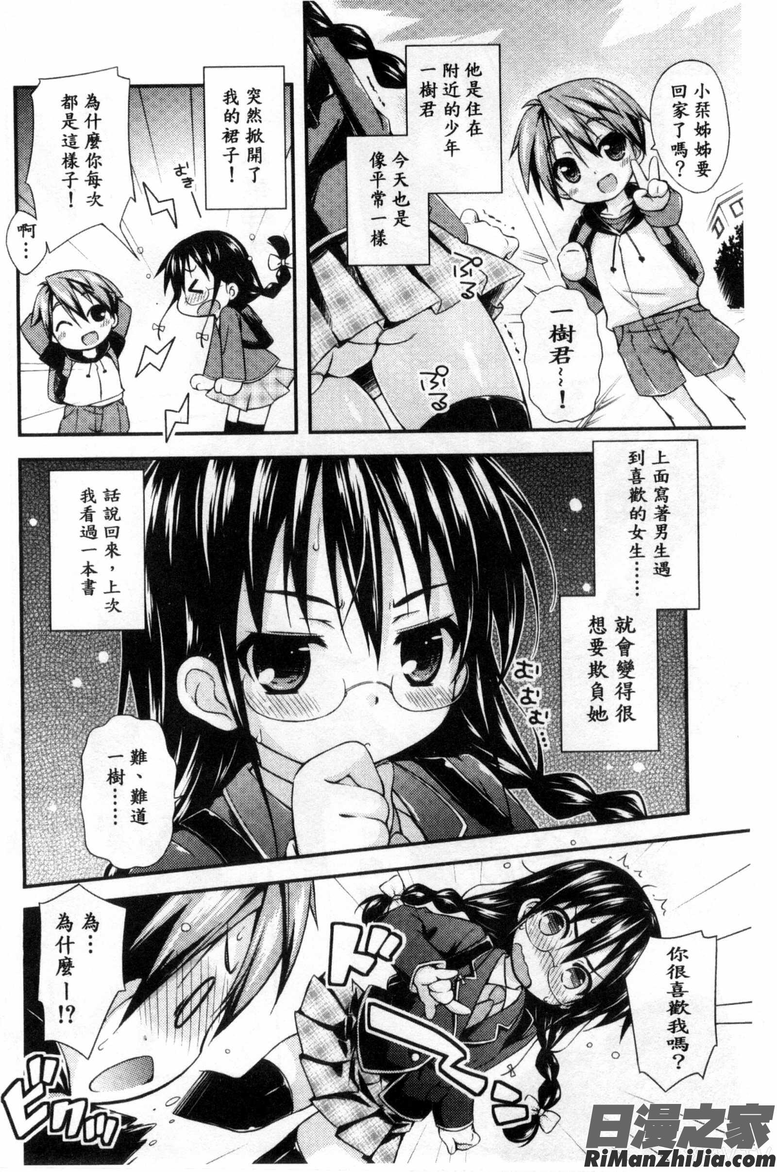 甜美~到不行的性關係_すぃーとこねくしょん漫画 免费阅读 整部漫画 102.jpg