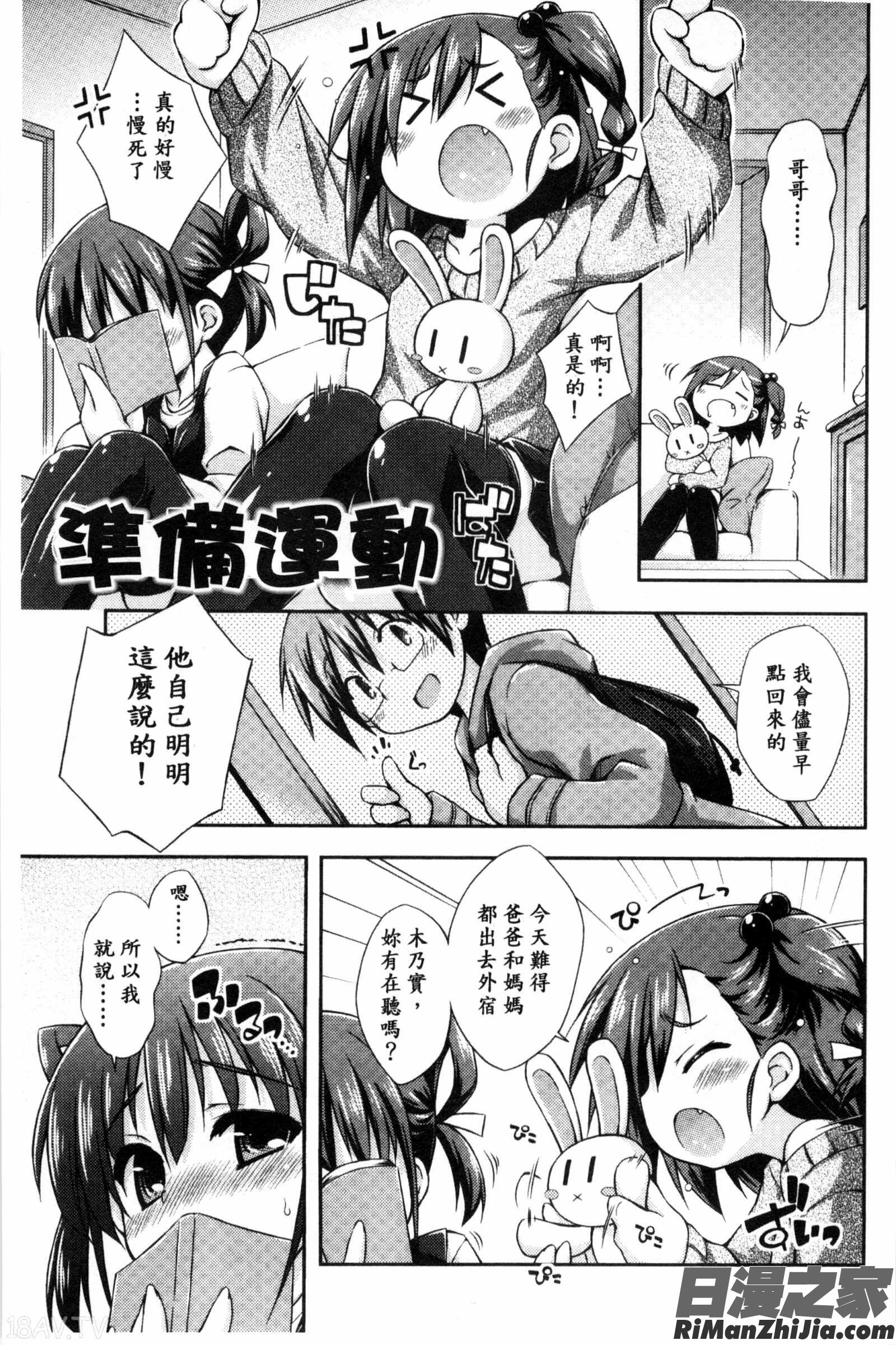 甜美~到不行的性關係_すぃーとこねくしょん漫画 免费阅读 整部漫画 149.jpg