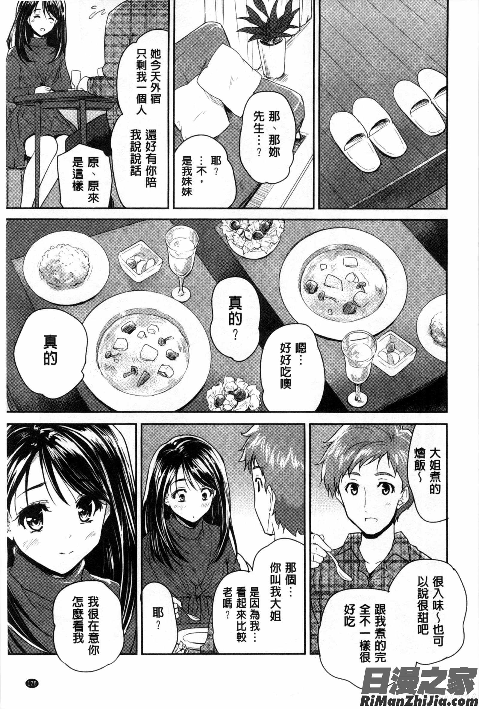 好色的乳白汁_えっち♥みるく漫画 免费阅读 整部漫画 179.jpg