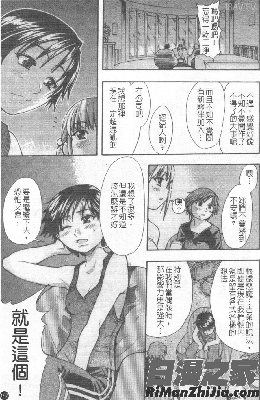 シャイニング娘Vol.2漫画 免费阅读 整部漫画 198.jpg