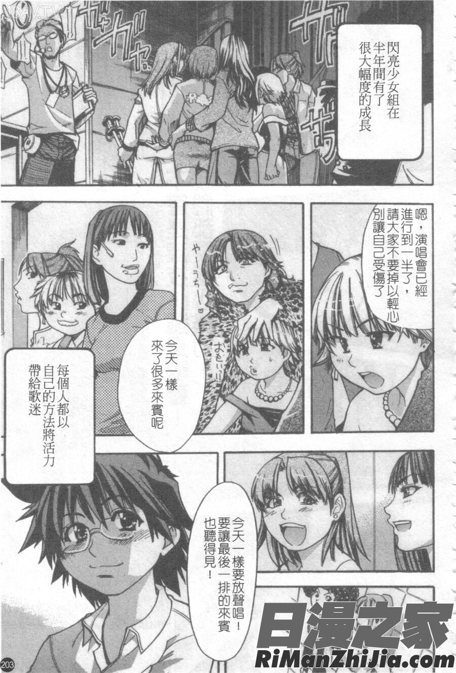 シャイニング娘Vol.2漫画 免费阅读 整部漫画 204.jpg