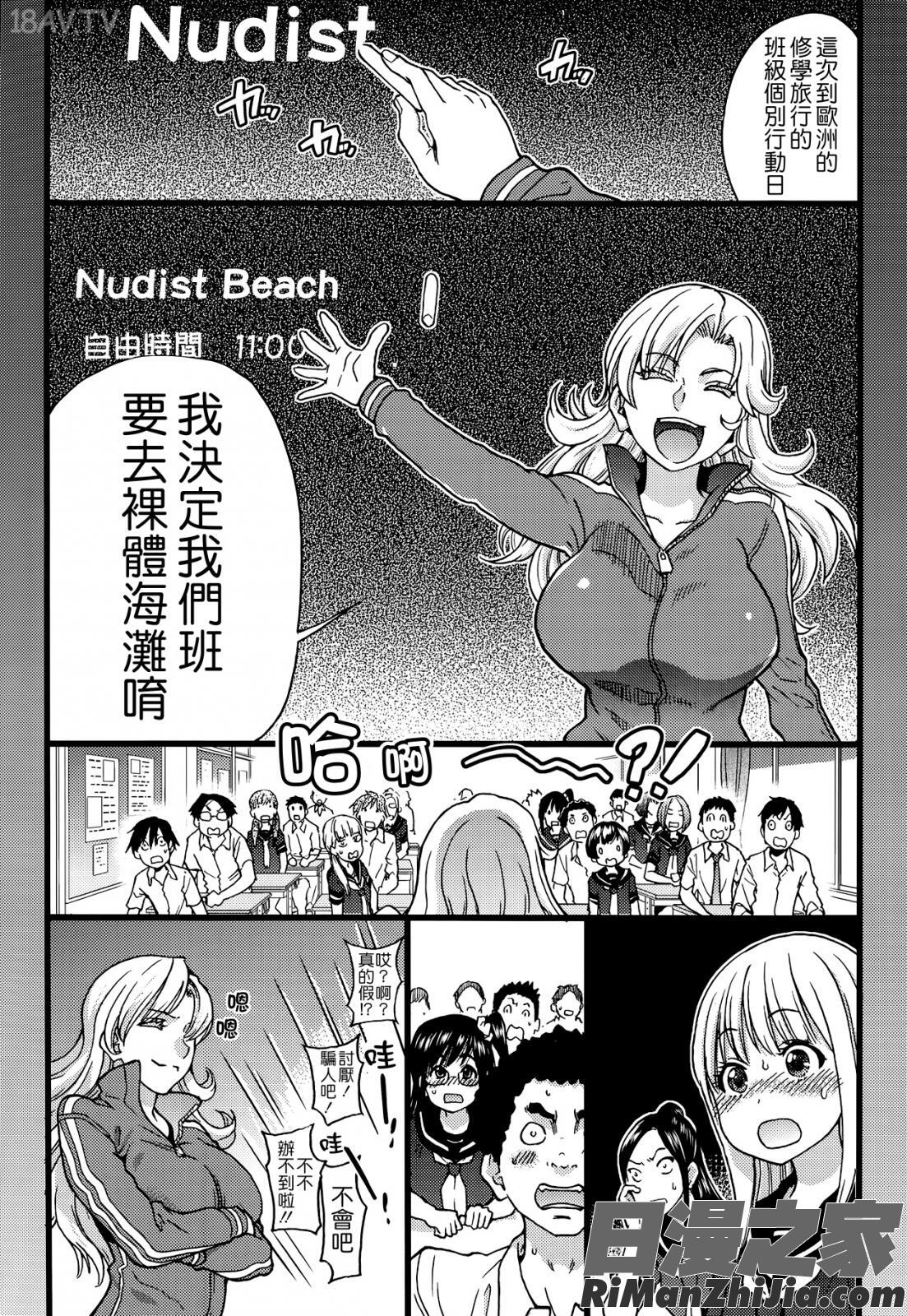 裸體海灘修學旅行!!_ヌーディストビーチに修学旅行で!!漫画 免费阅读 整部漫画 6.jpg