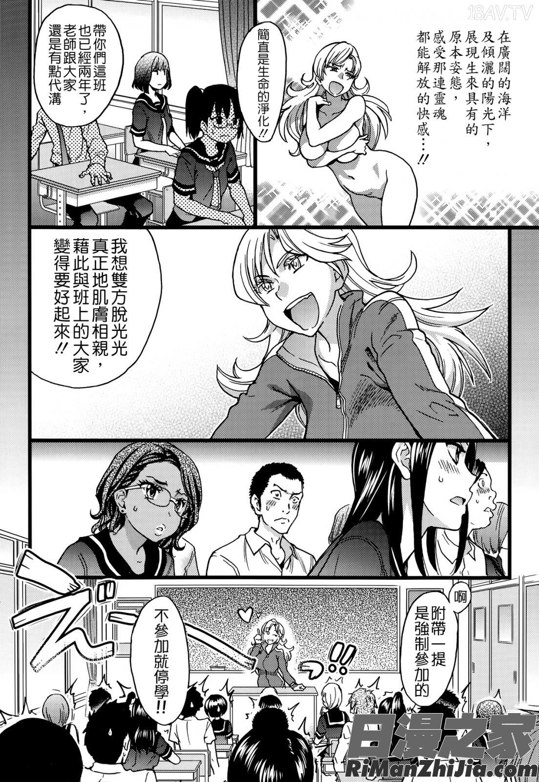 裸體海灘修學旅行!!_ヌーディストビーチに修学旅行で!!漫画 免费阅读 整部漫画 8.jpg