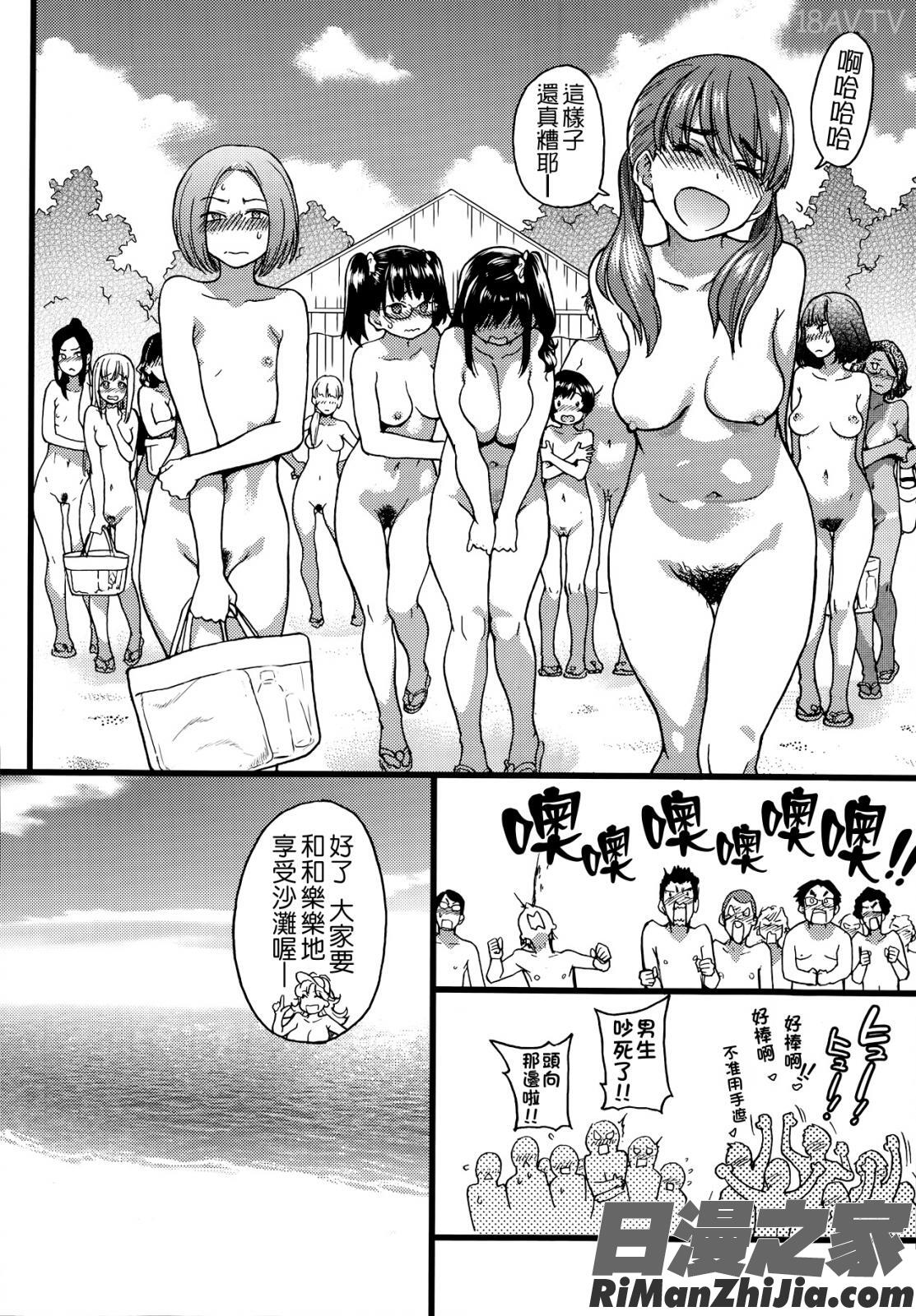 裸體海灘修學旅行!!_ヌーディストビーチに修学旅行で!!漫画 免费阅读 整部漫画 14.jpg