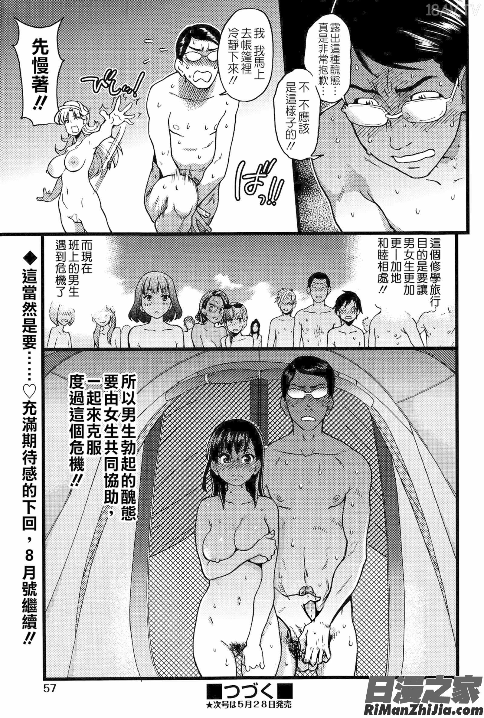 裸體海灘修學旅行!!_ヌーディストビーチに修学旅行で!!漫画 免费阅读 整部漫画 26.jpg