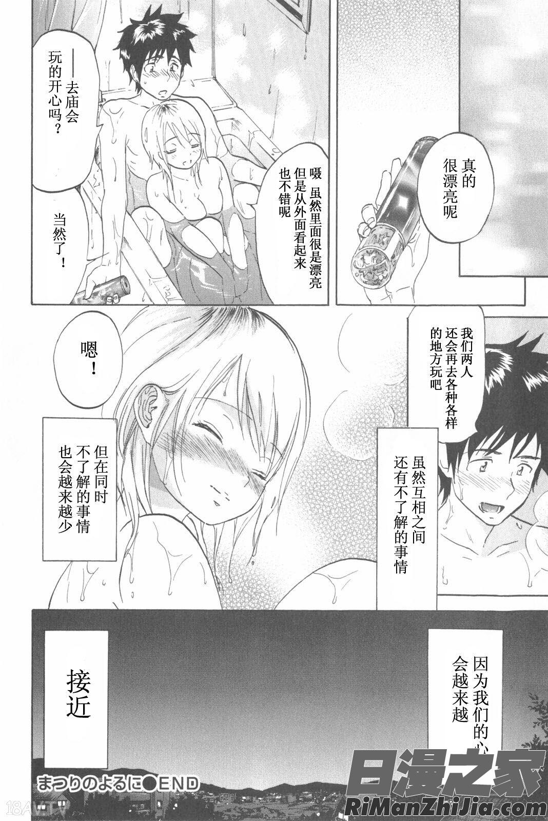 恋するネイキッドガール漫画 免费阅读 整部漫画 131.jpg