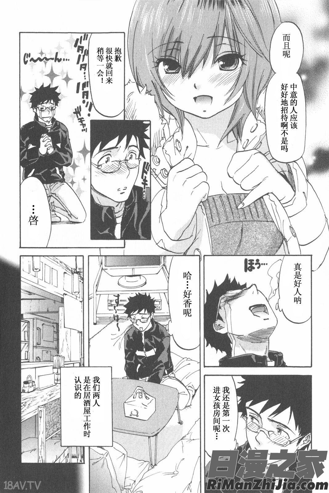 恋するネイキッドガール漫画 免费阅读 整部漫画 139.jpg