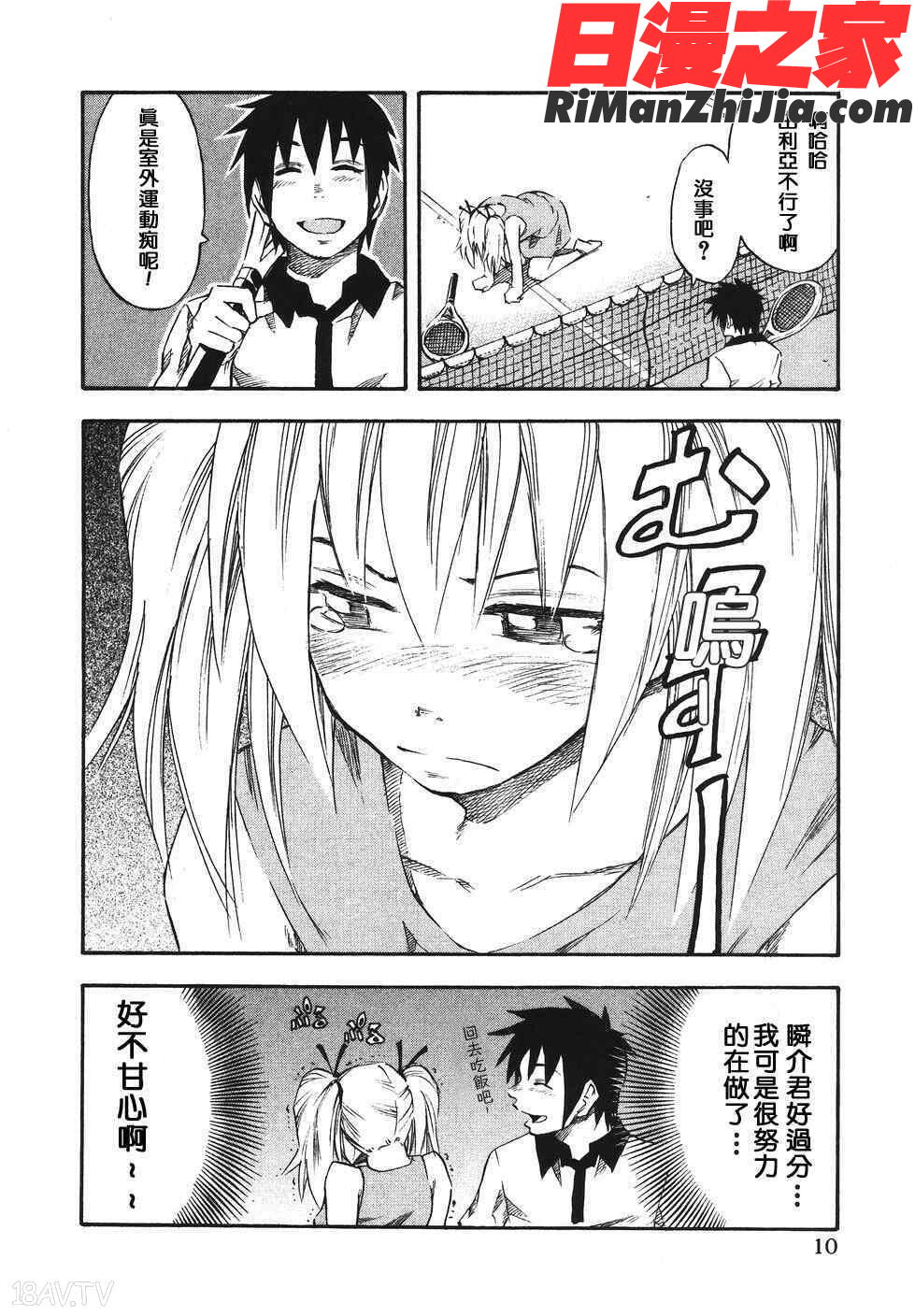 由莉亞100式3漫画 免费阅读 整部漫画 15.jpg