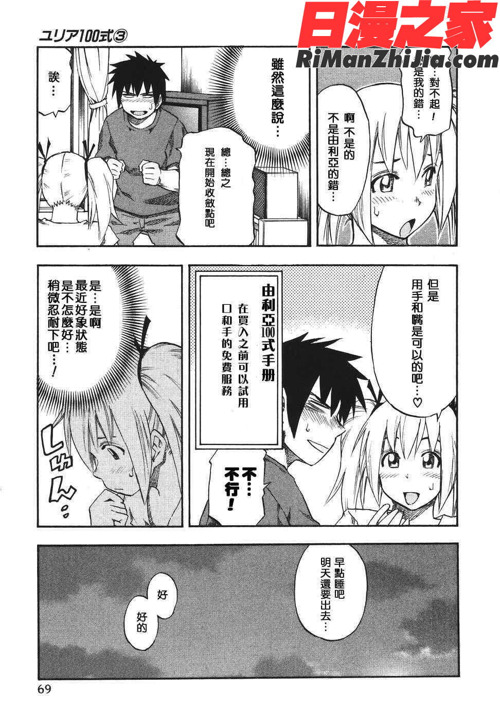 由莉亞100式3漫画 免费阅读 整部漫画 72.jpg