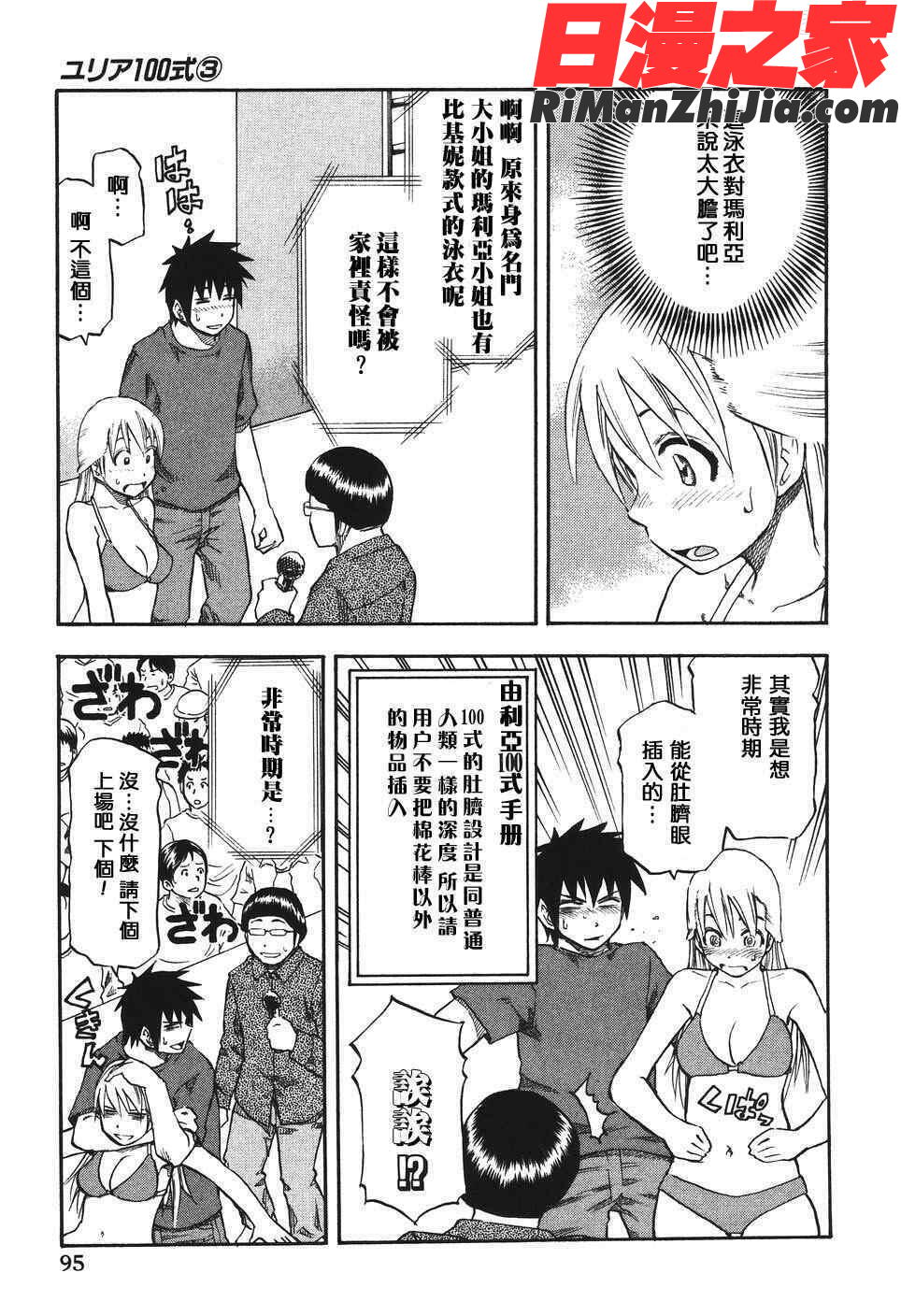 由莉亞100式3漫画 免费阅读 整部漫画 98.jpg