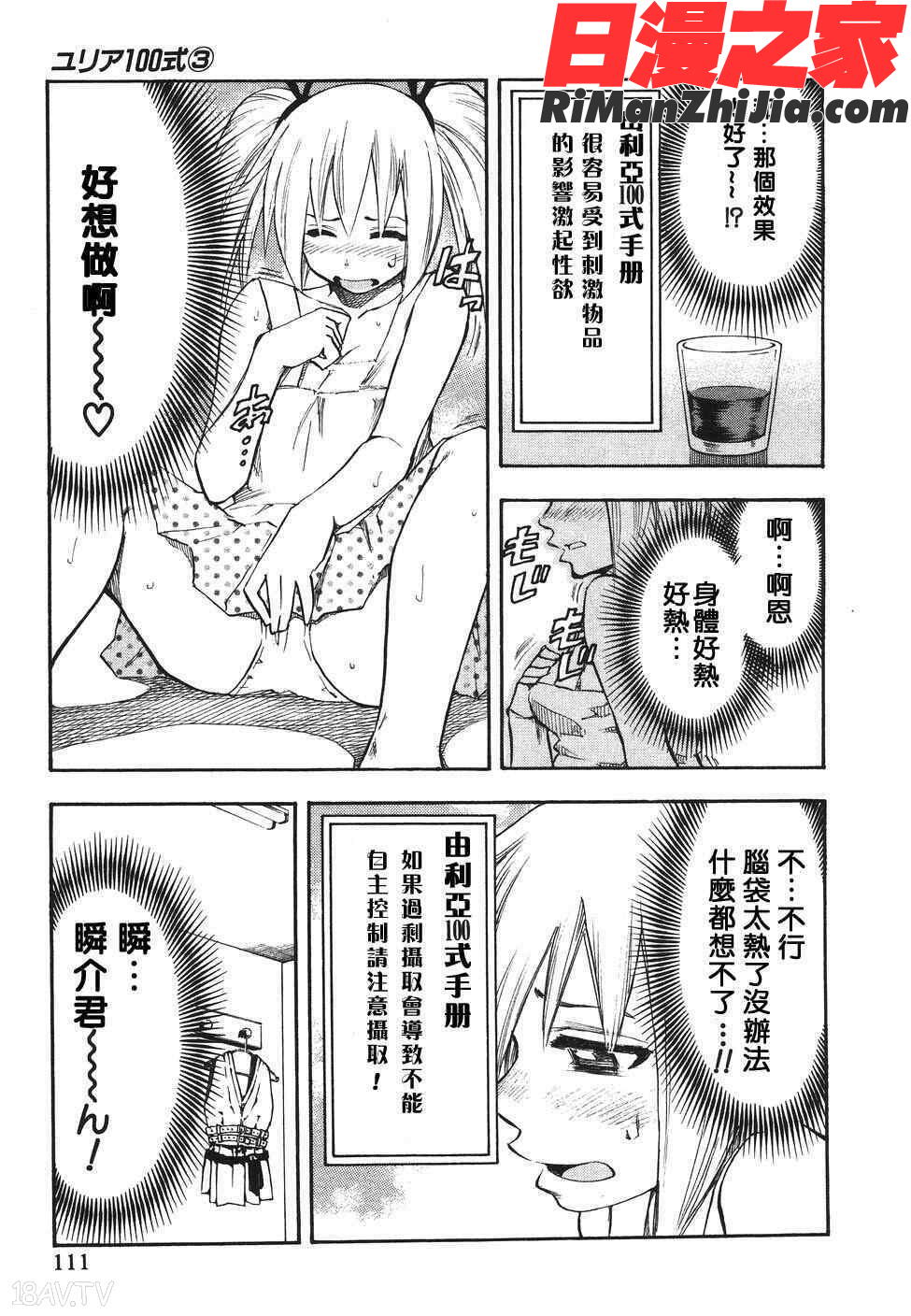 由莉亞100式3漫画 免费阅读 整部漫画 114.jpg