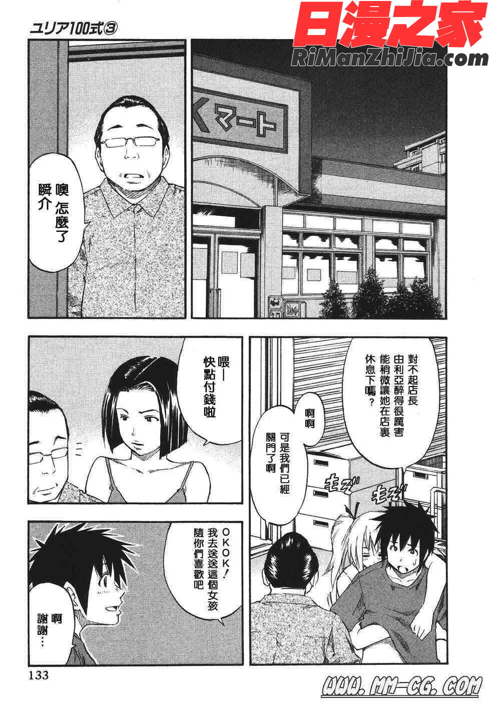 由莉亞100式3漫画 免费阅读 整部漫画 135.jpg