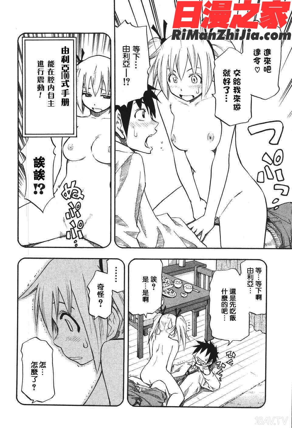 由莉亞100式3漫画 免费阅读 整部漫画 174.jpg