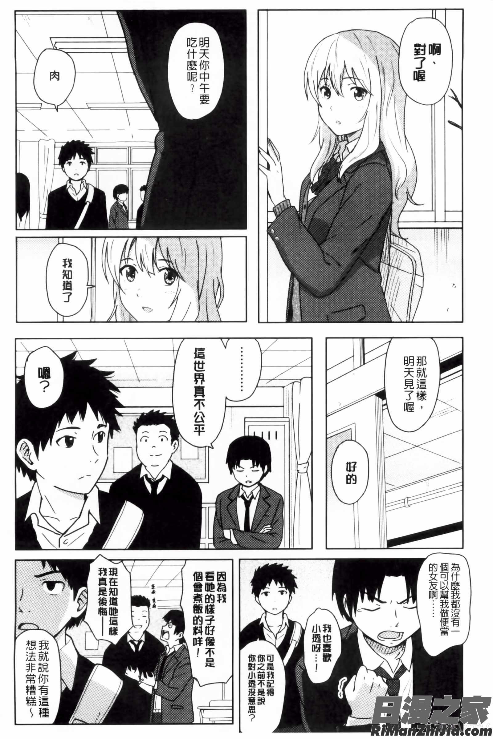 とくべつな毎日漫画 免费阅读 整部漫画 5.jpg