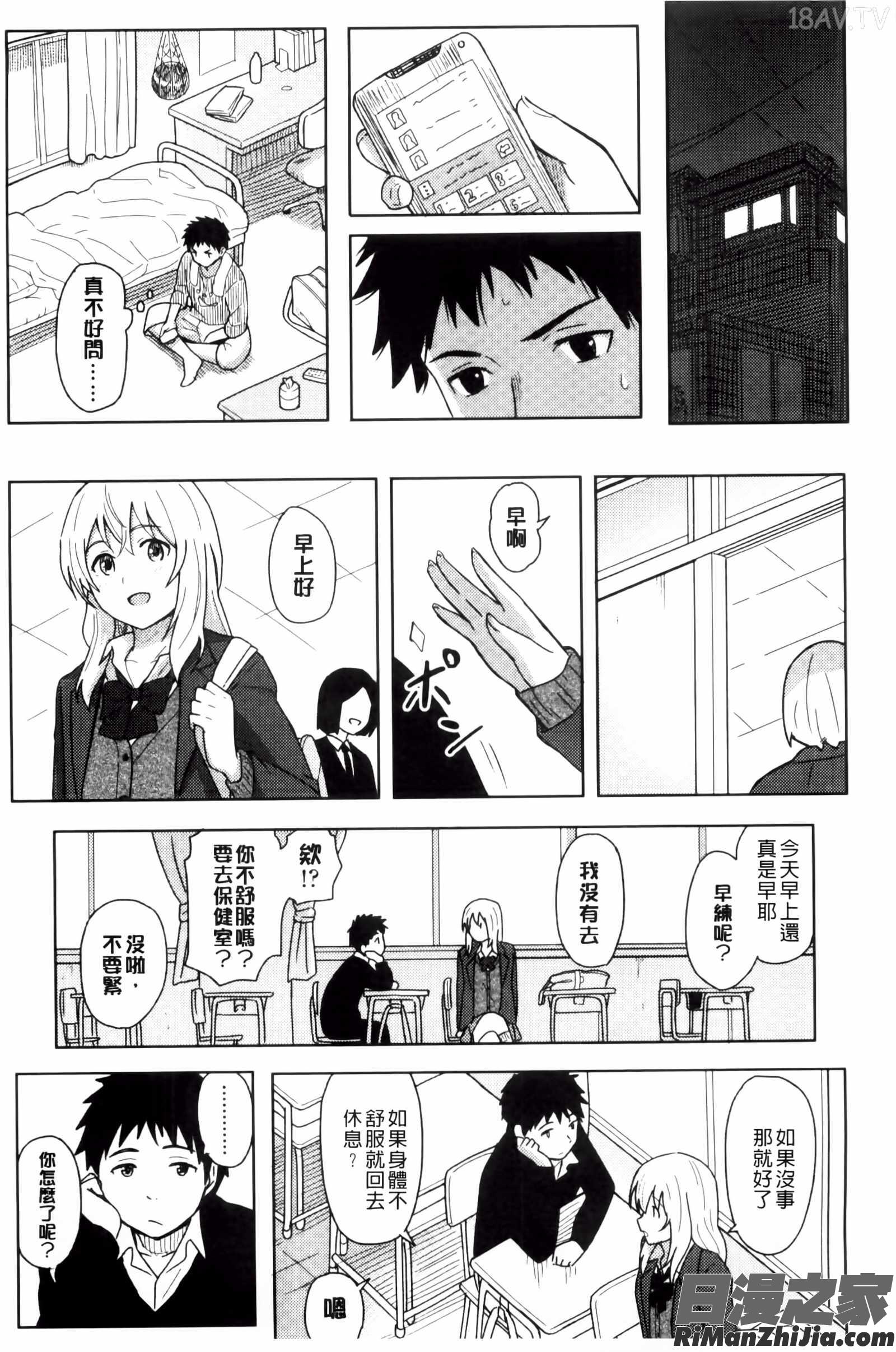 とくべつな毎日漫画 免费阅读 整部漫画 8.jpg