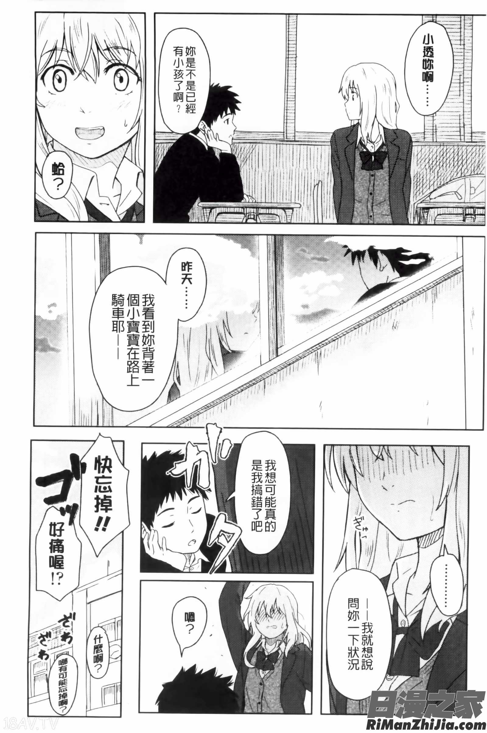 とくべつな毎日漫画 免费阅读 整部漫画 9.jpg