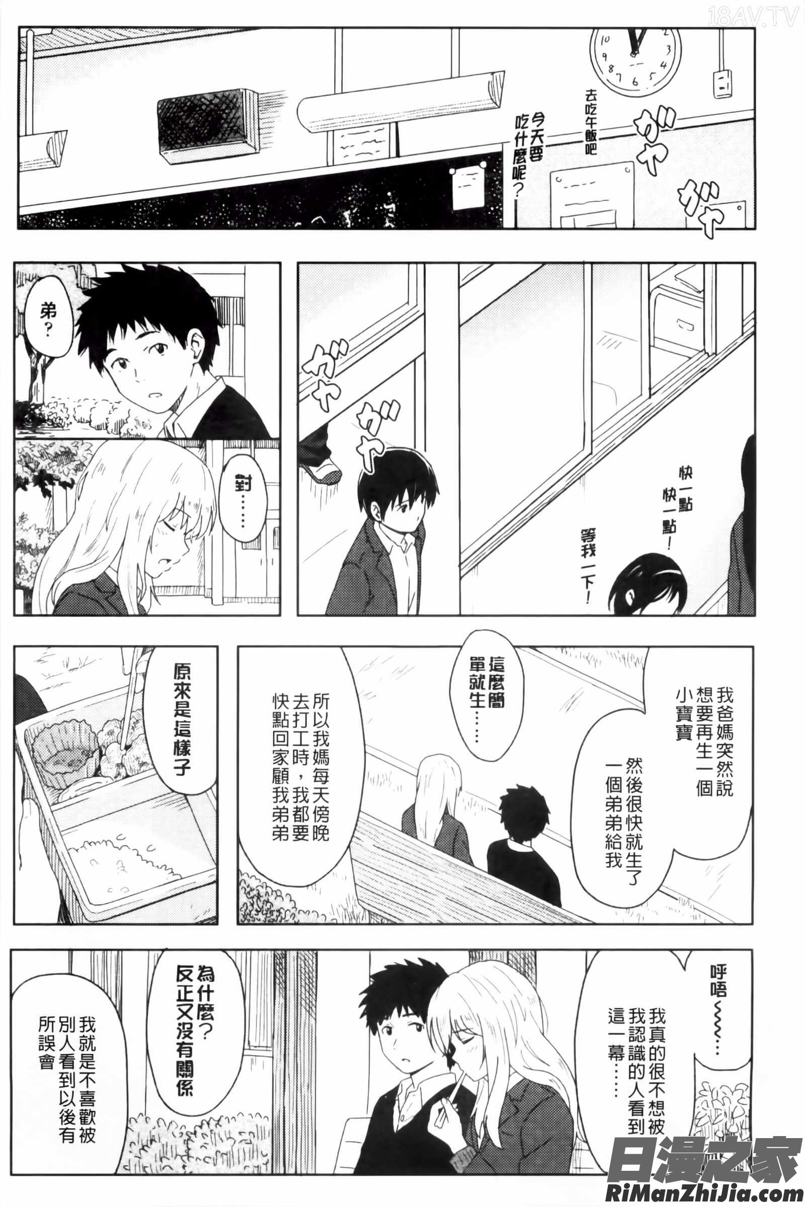 とくべつな毎日漫画 免费阅读 整部漫画 10.jpg