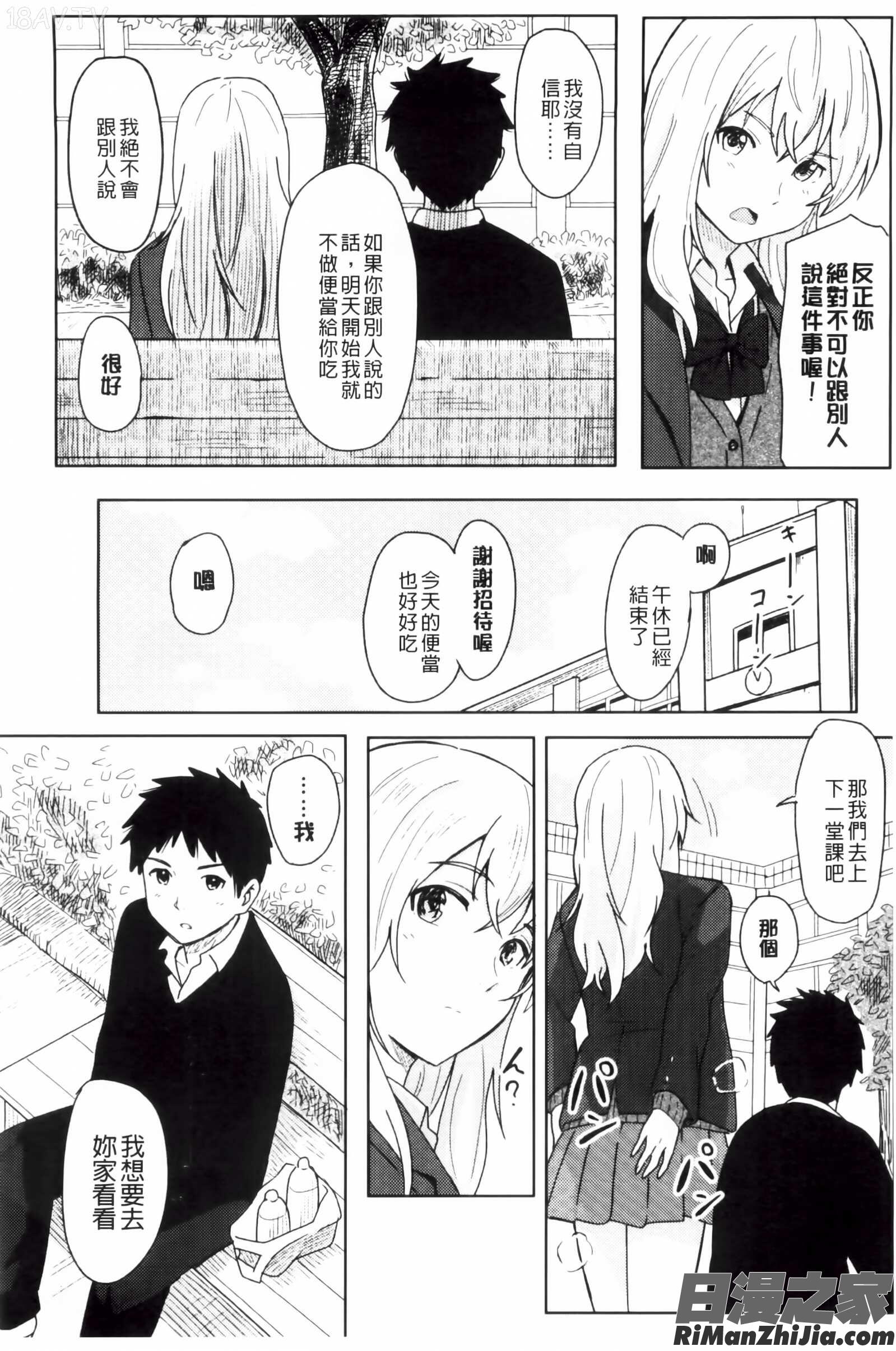 とくべつな毎日漫画 免费阅读 整部漫画 11.jpg