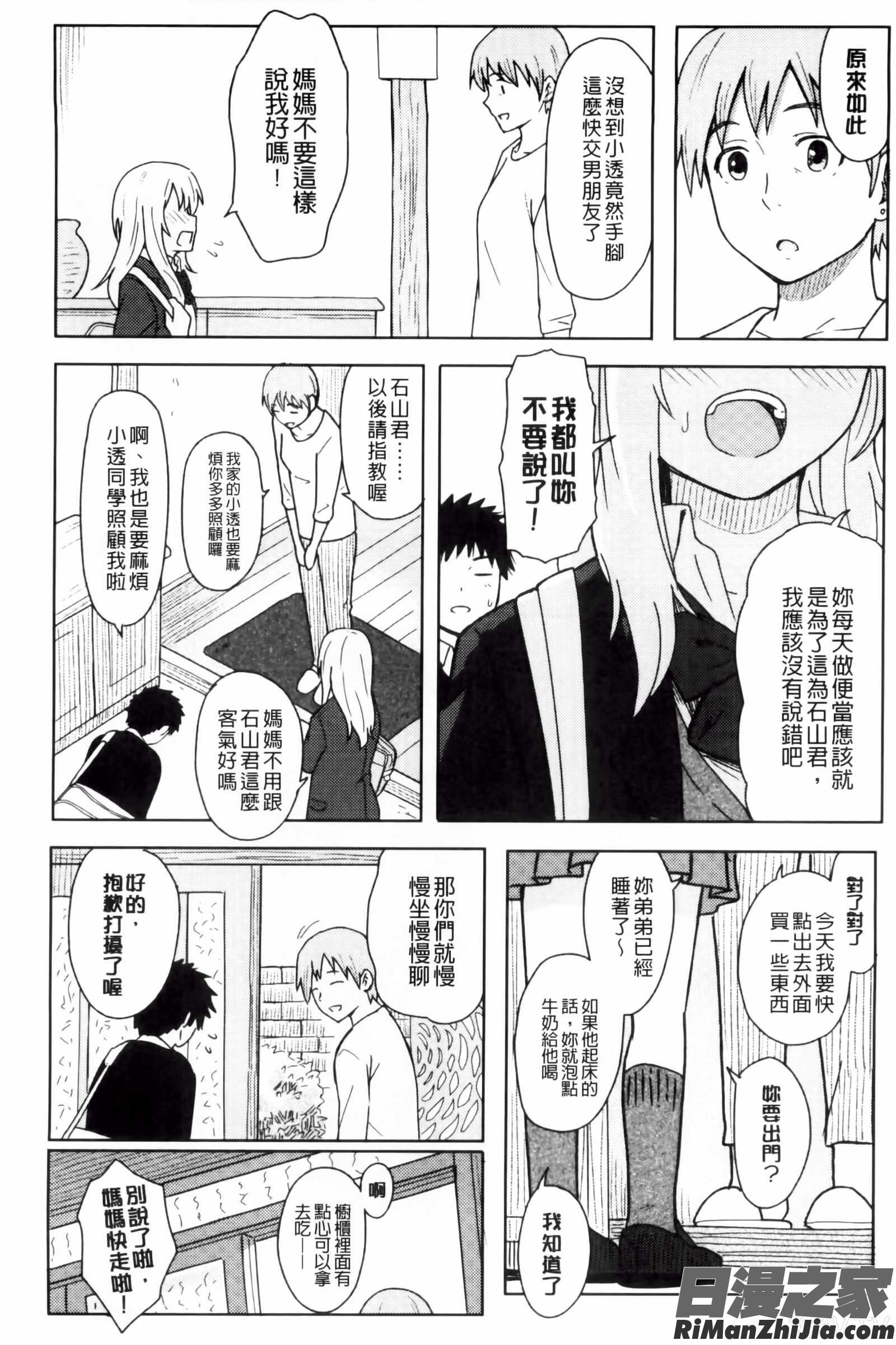 とくべつな毎日漫画 免费阅读 整部漫画 13.jpg