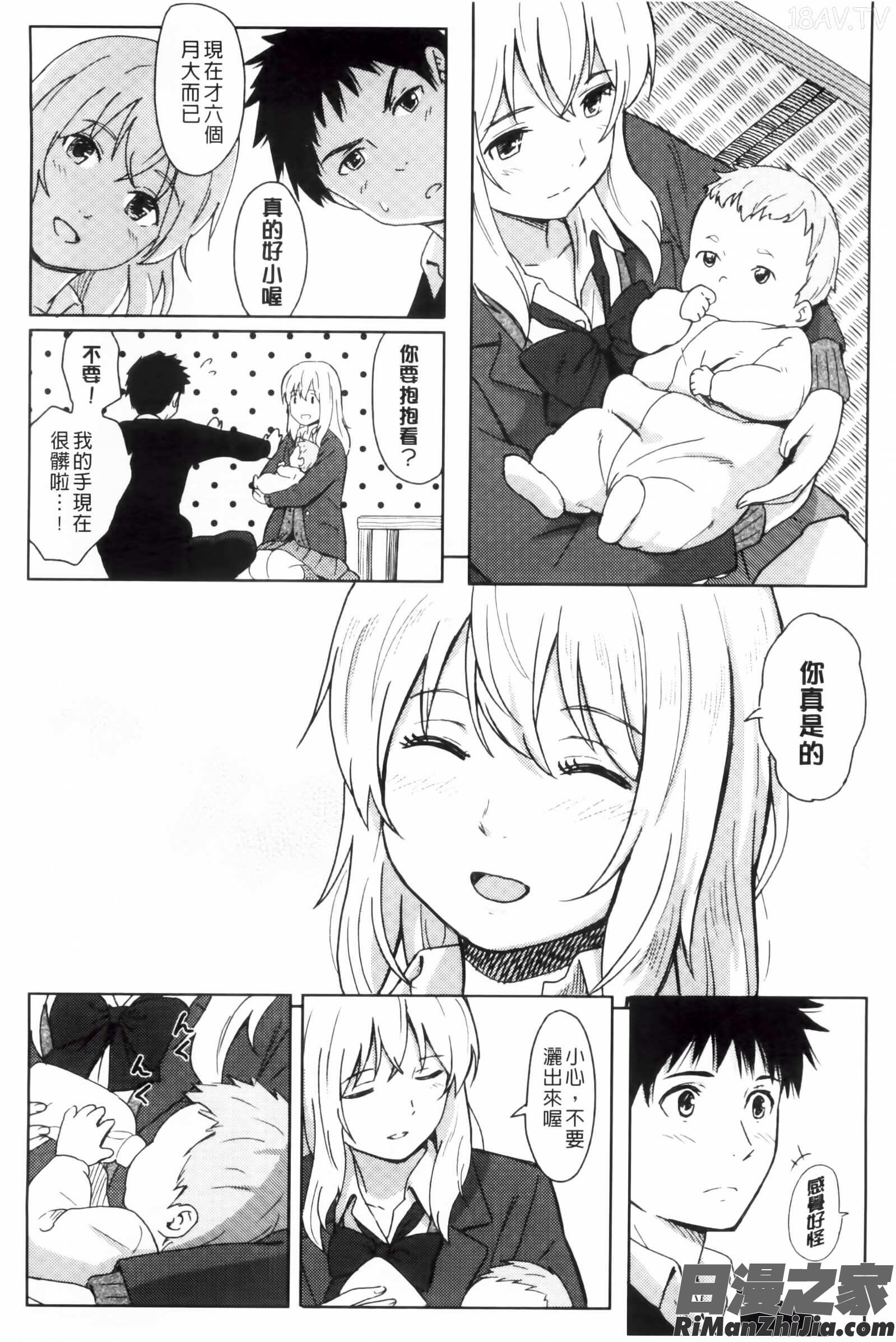 とくべつな毎日漫画 免费阅读 整部漫画 15.jpg