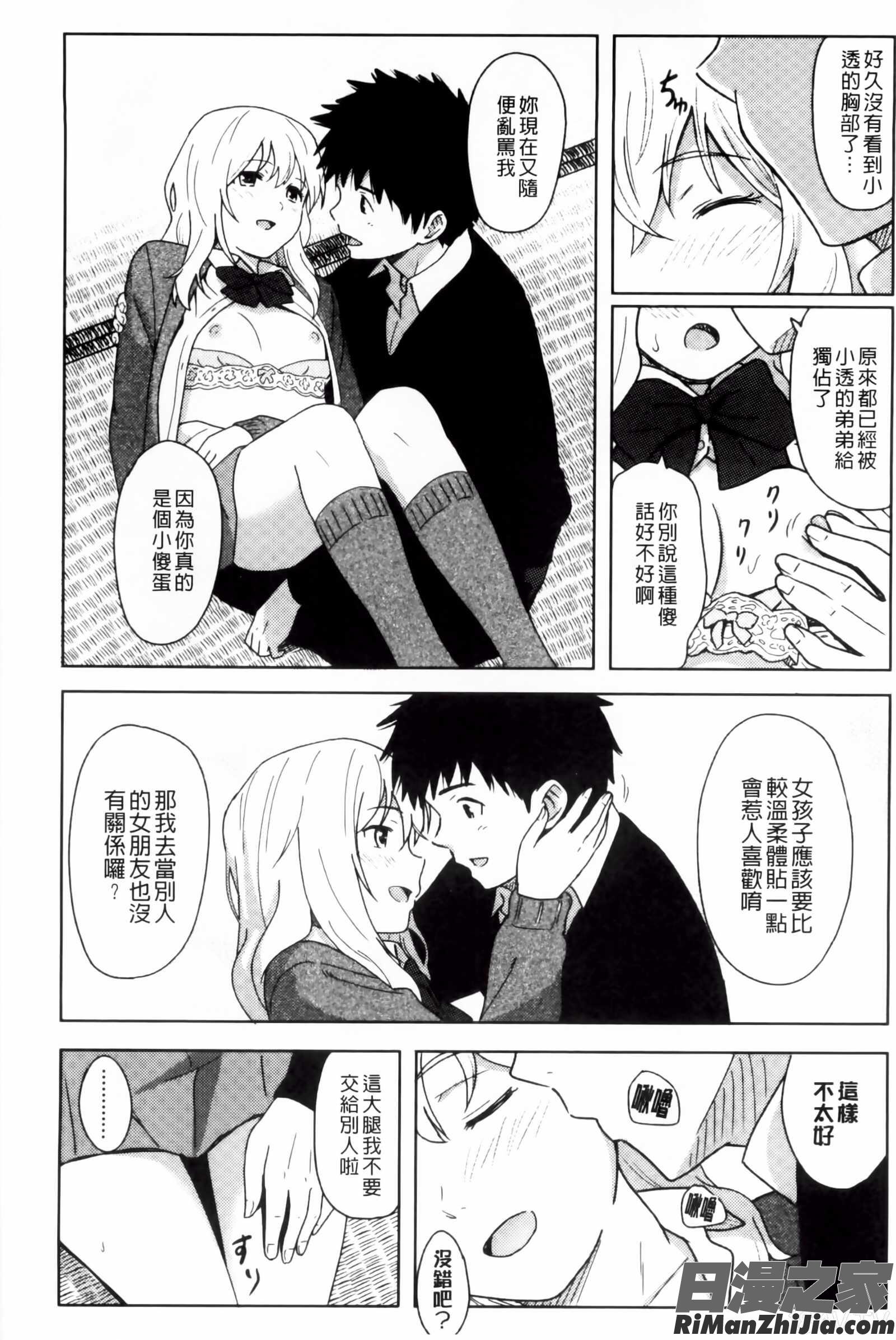 とくべつな毎日漫画 免费阅读 整部漫画 21.jpg