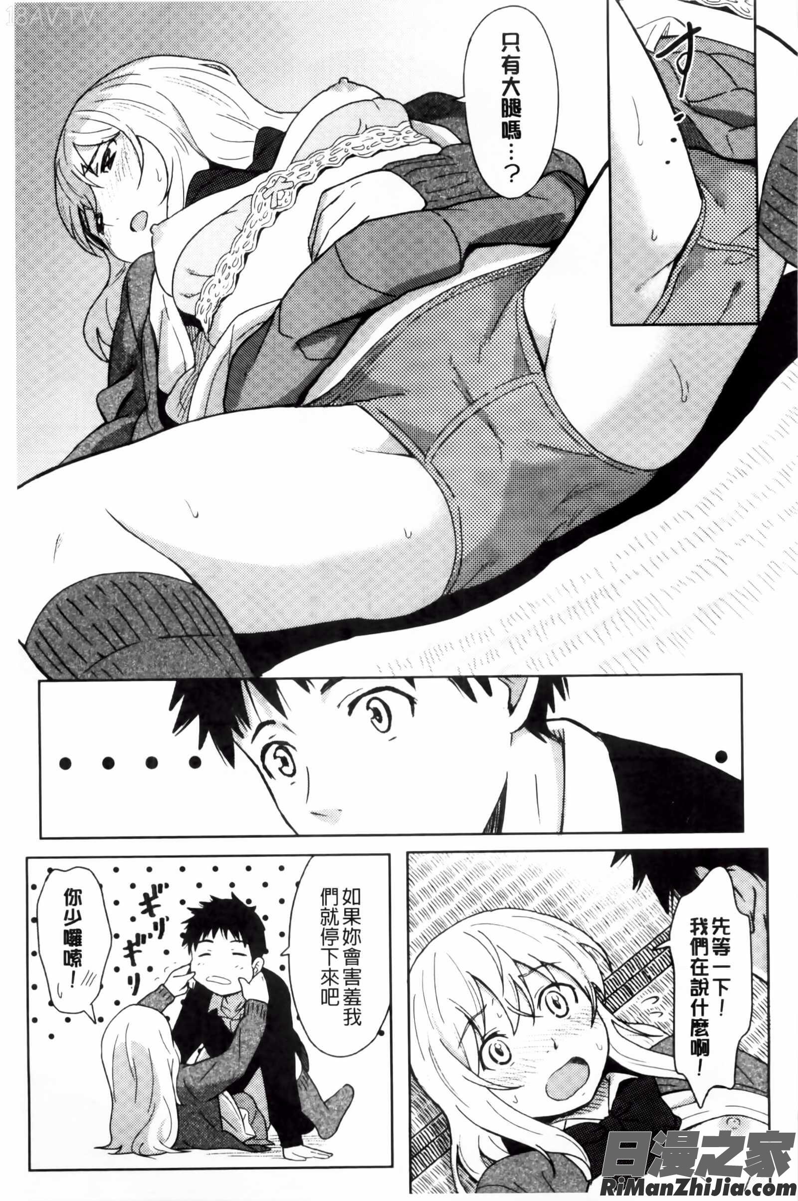 とくべつな毎日漫画 免费阅读 整部漫画 22.jpg