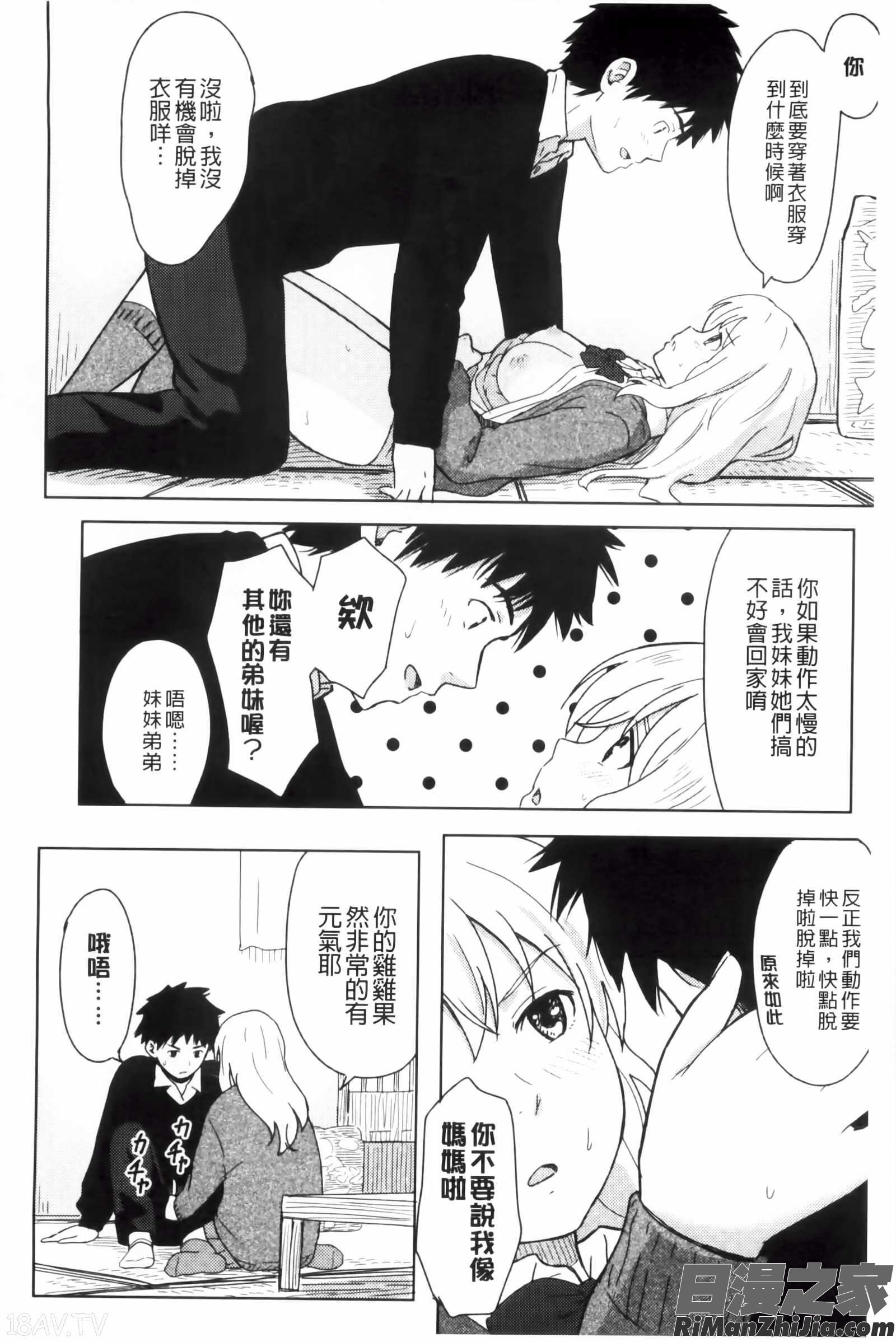 とくべつな毎日漫画 免费阅读 整部漫画 23.jpg