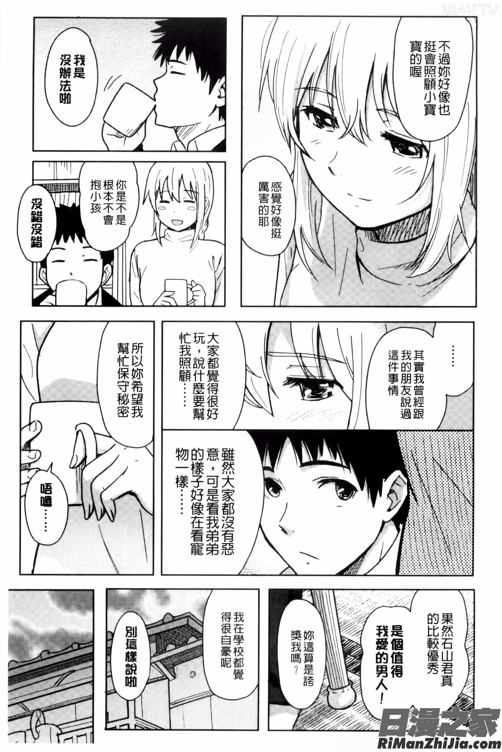 とくべつな毎日漫画 免费阅读 整部漫画 38.jpg