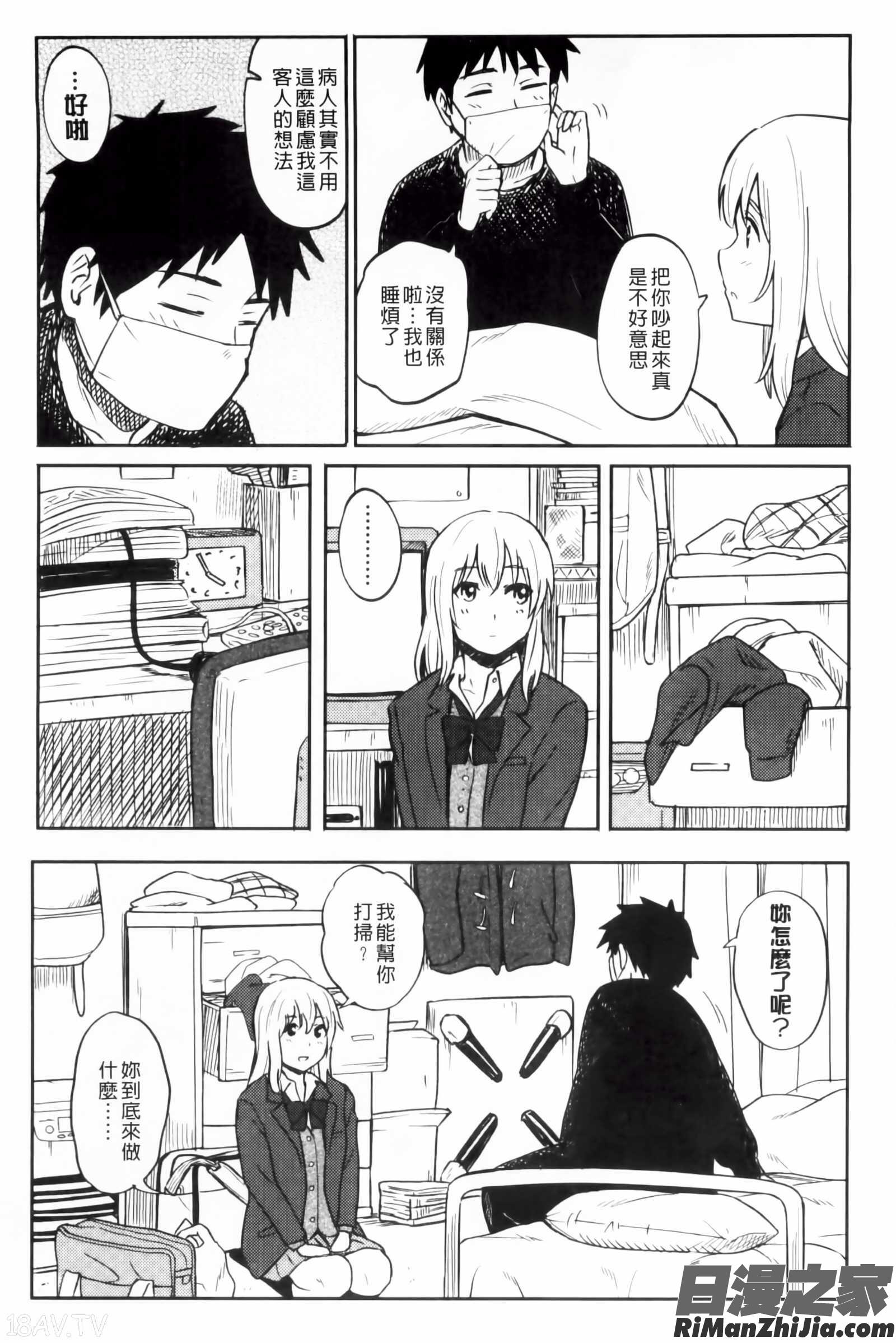 とくべつな毎日漫画 免费阅读 整部漫画 41.jpg