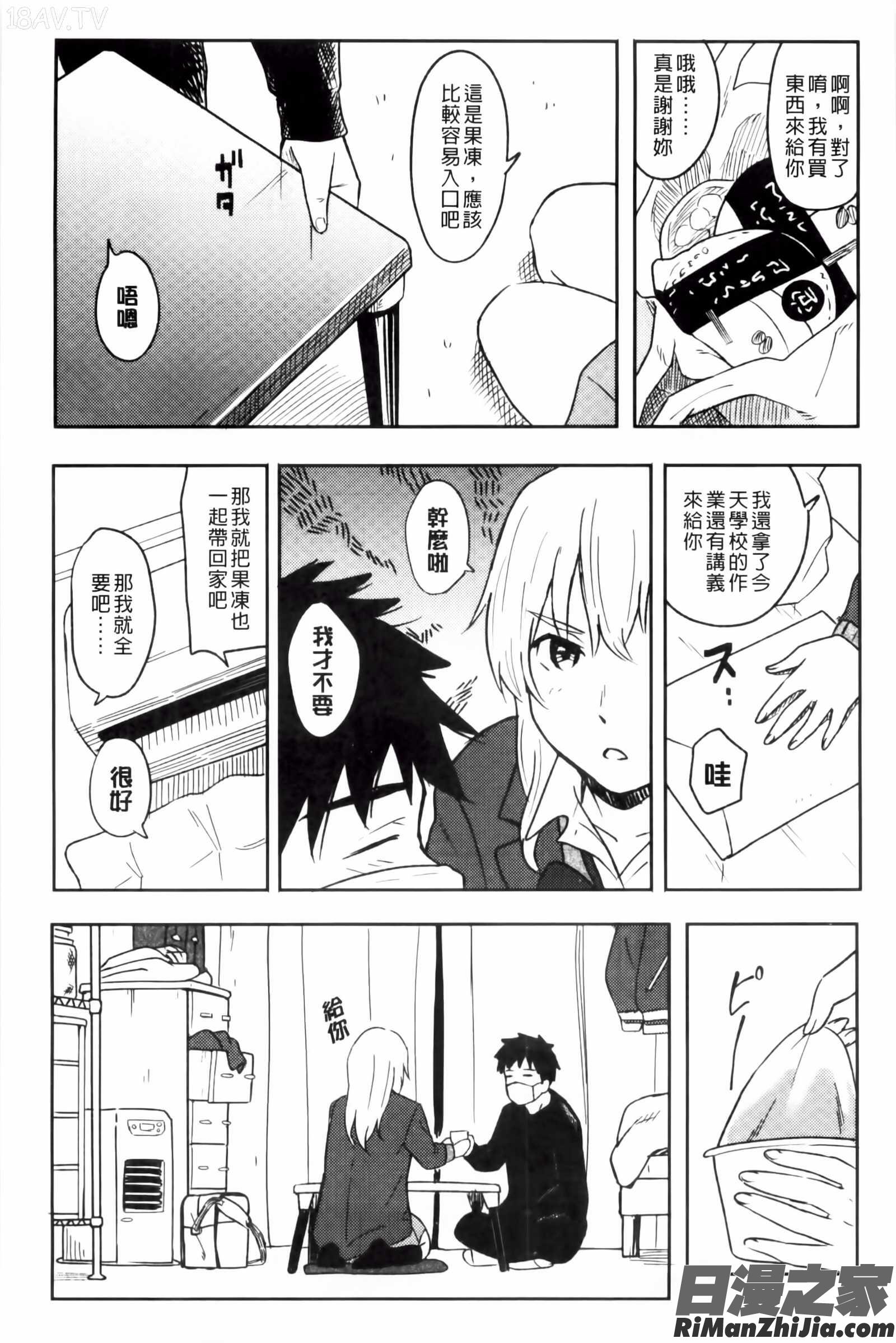 とくべつな毎日漫画 免费阅读 整部漫画 42.jpg