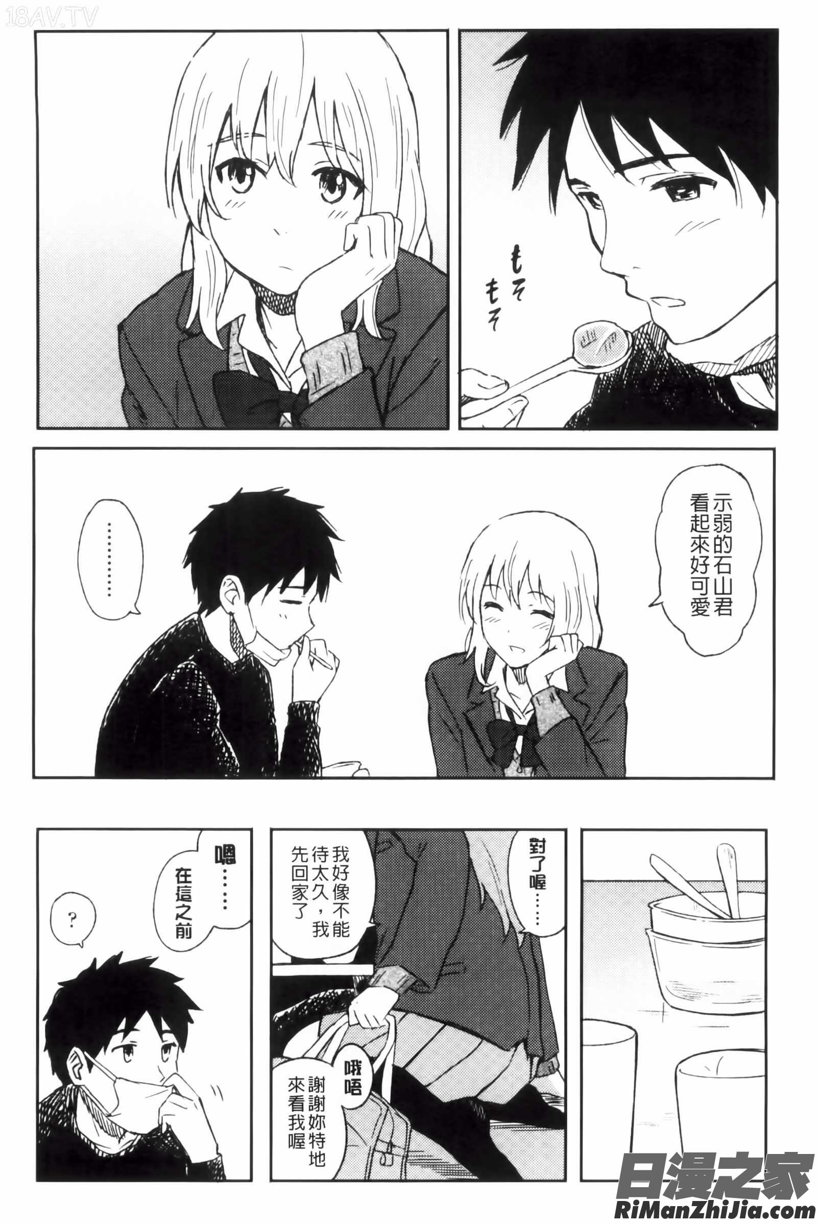 とくべつな毎日漫画 免费阅读 整部漫画 43.jpg