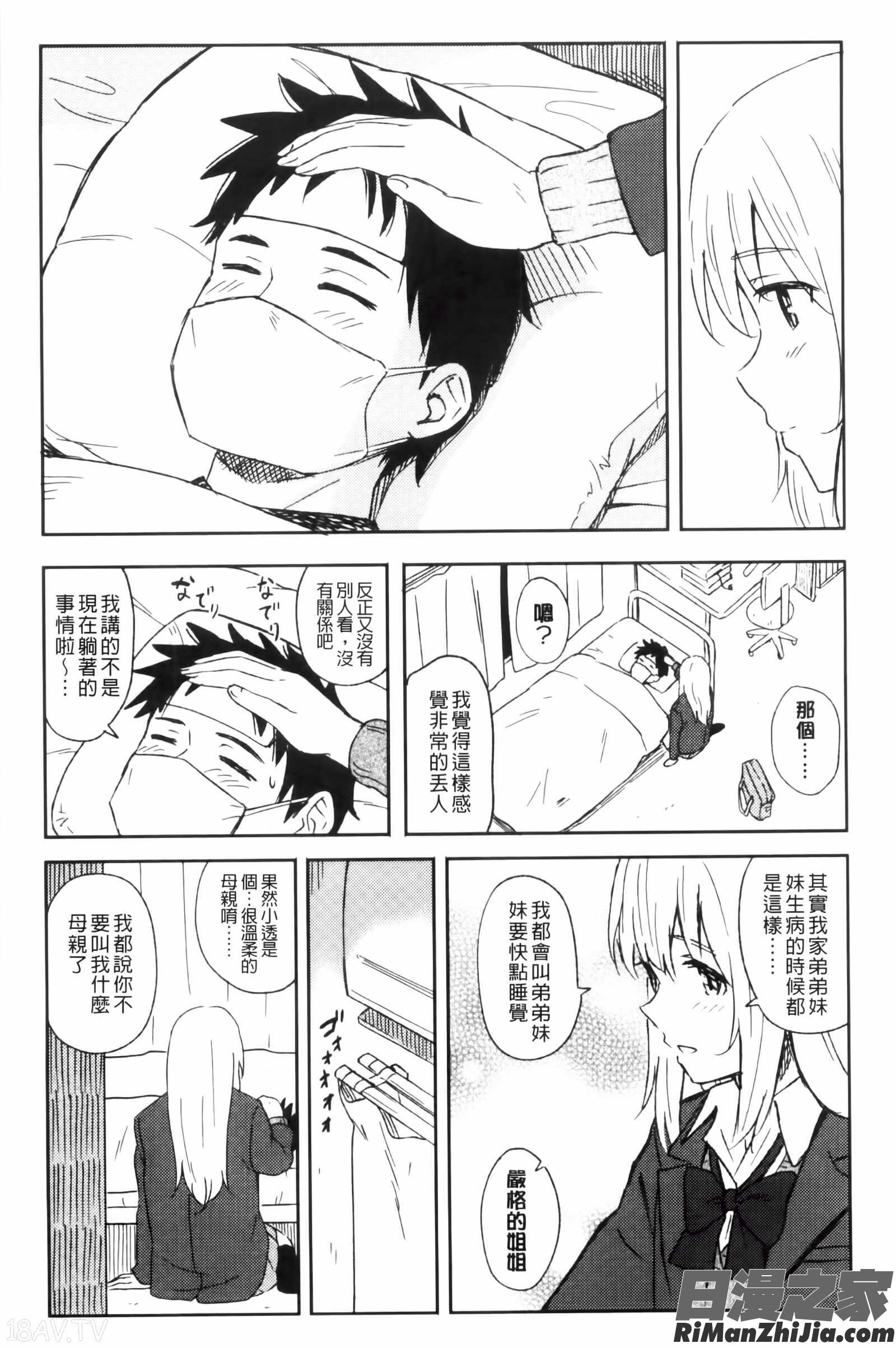 とくべつな毎日漫画 免费阅读 整部漫画 44.jpg