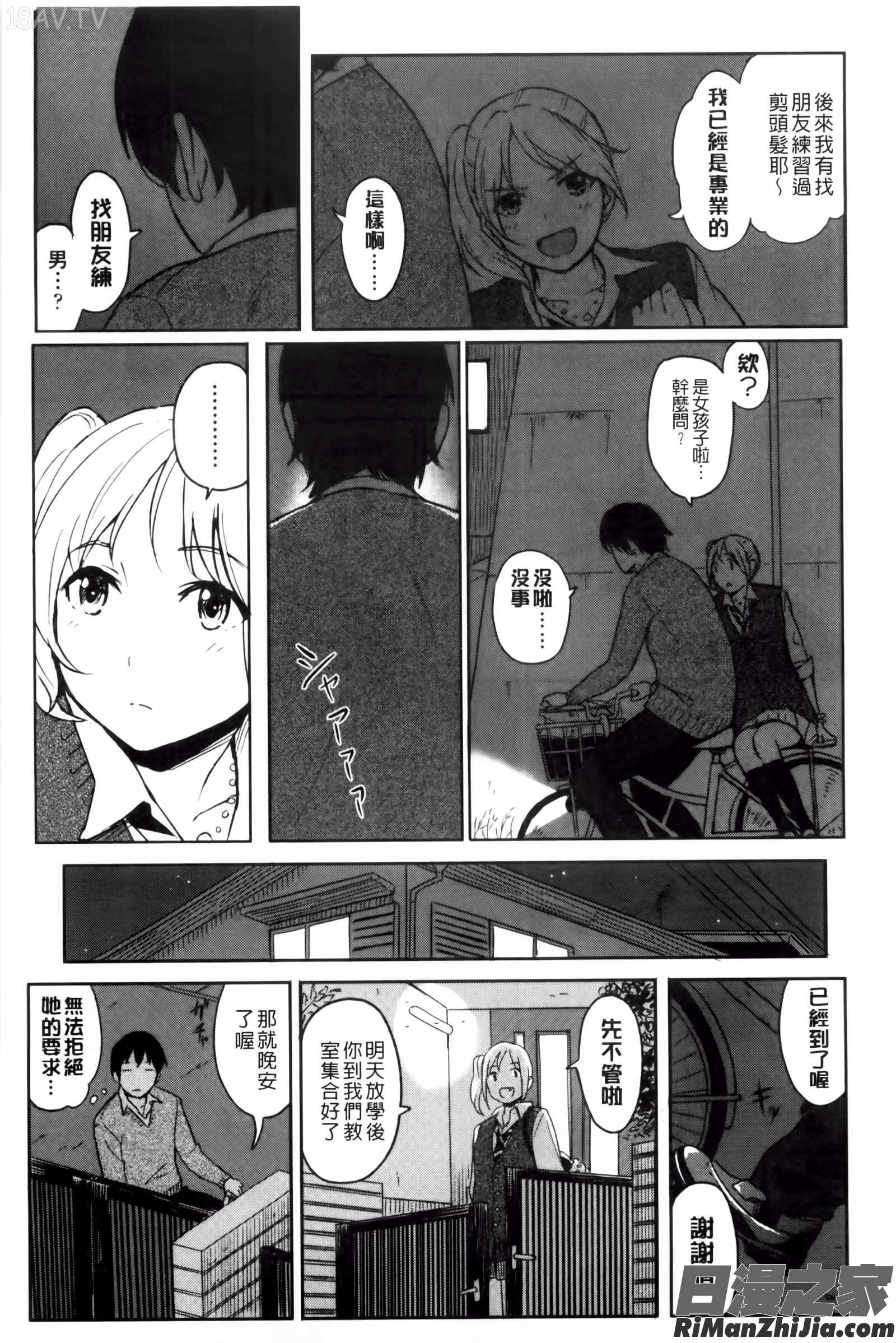 とくべつな毎日漫画 免费阅读 整部漫画 48.jpg