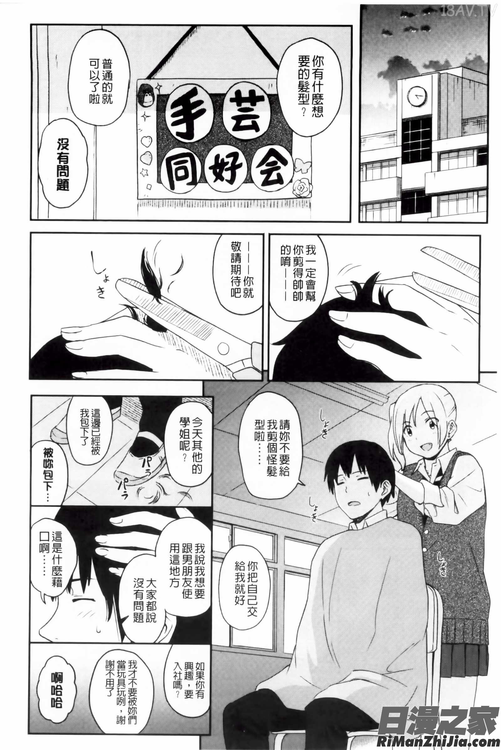 とくべつな毎日漫画 免费阅读 整部漫画 49.jpg