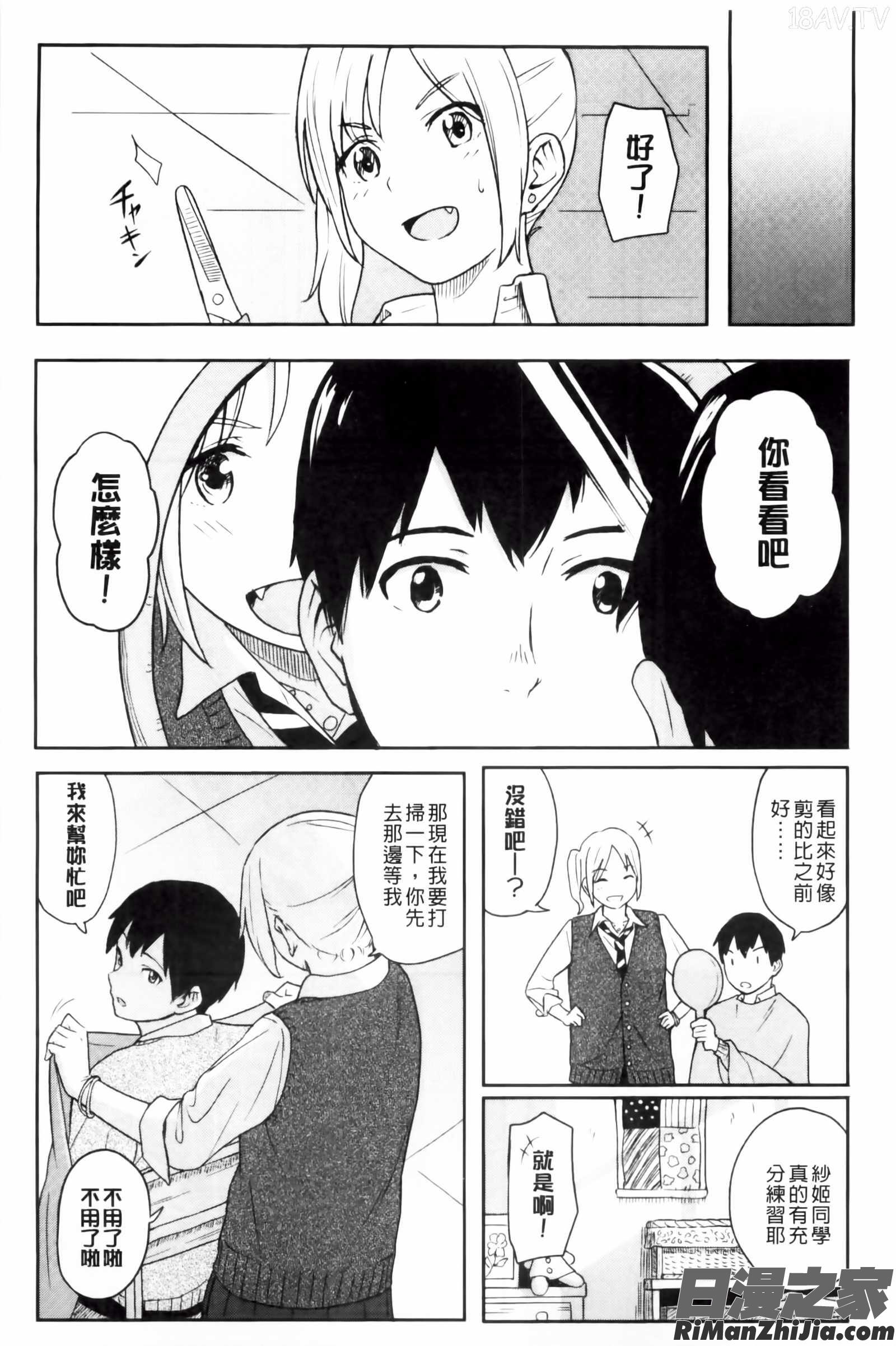 とくべつな毎日漫画 免费阅读 整部漫画 50.jpg