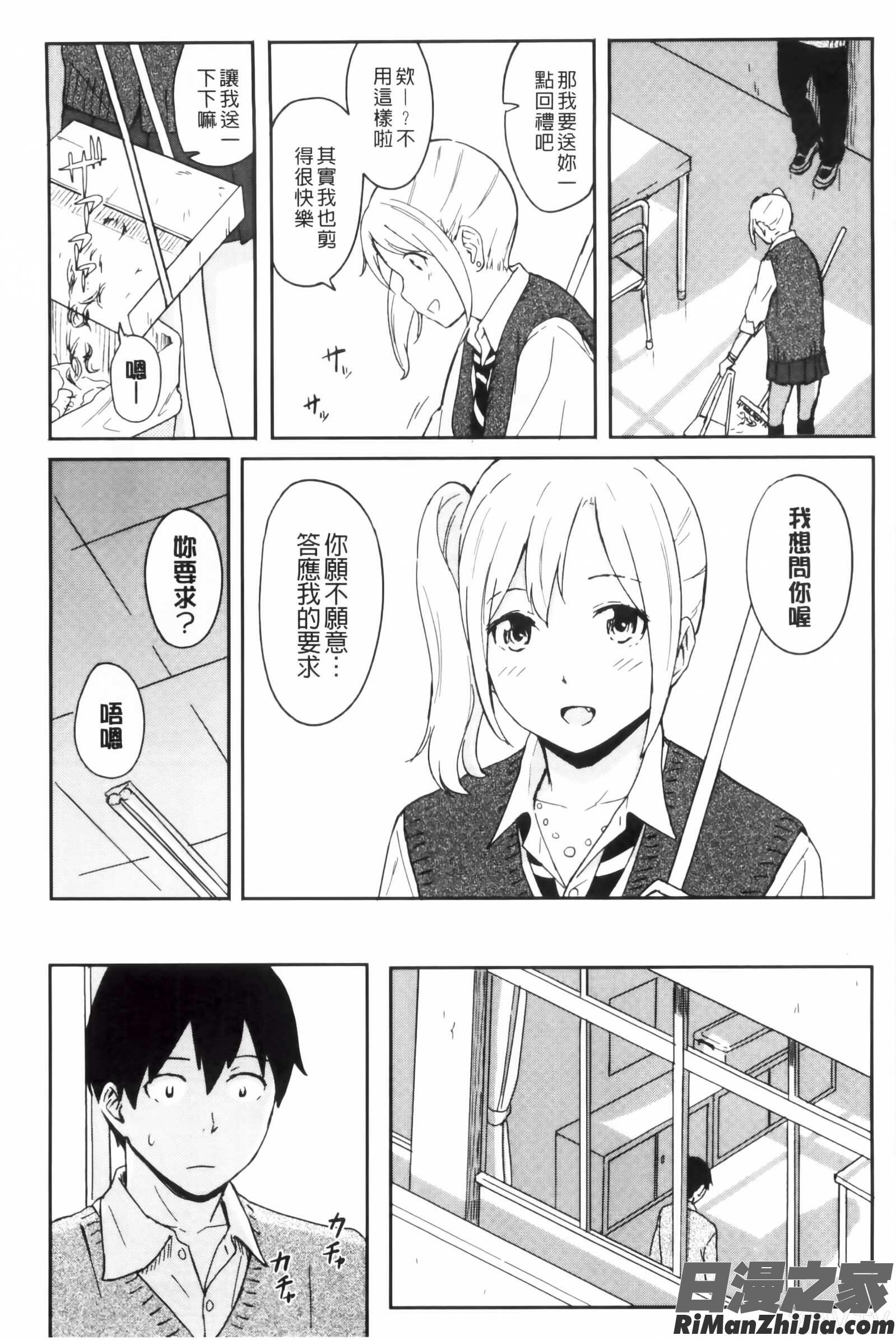 とくべつな毎日漫画 免费阅读 整部漫画 51.jpg