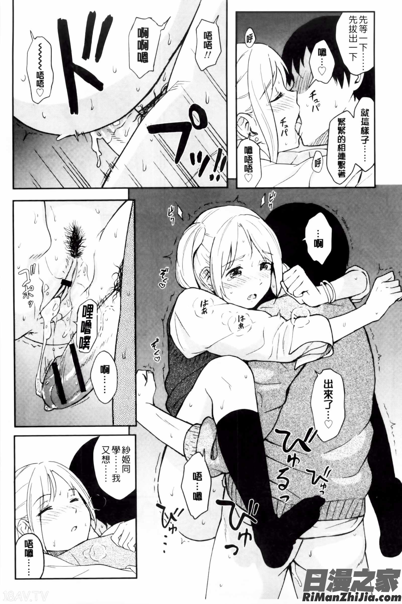 とくべつな毎日漫画 免费阅读 整部漫画 62.jpg