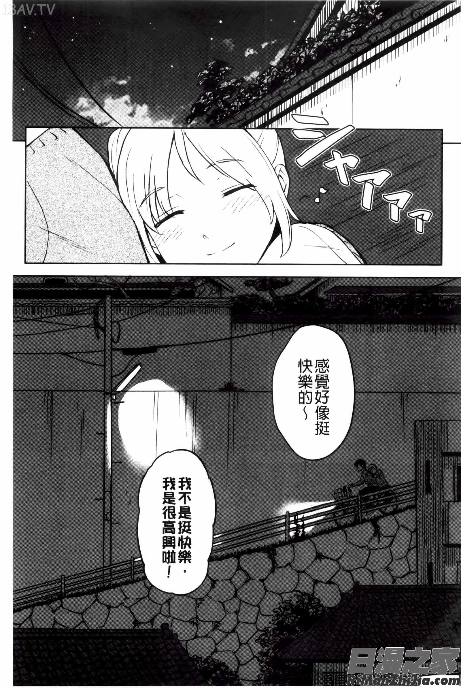 とくべつな毎日漫画 免费阅读 整部漫画 68.jpg