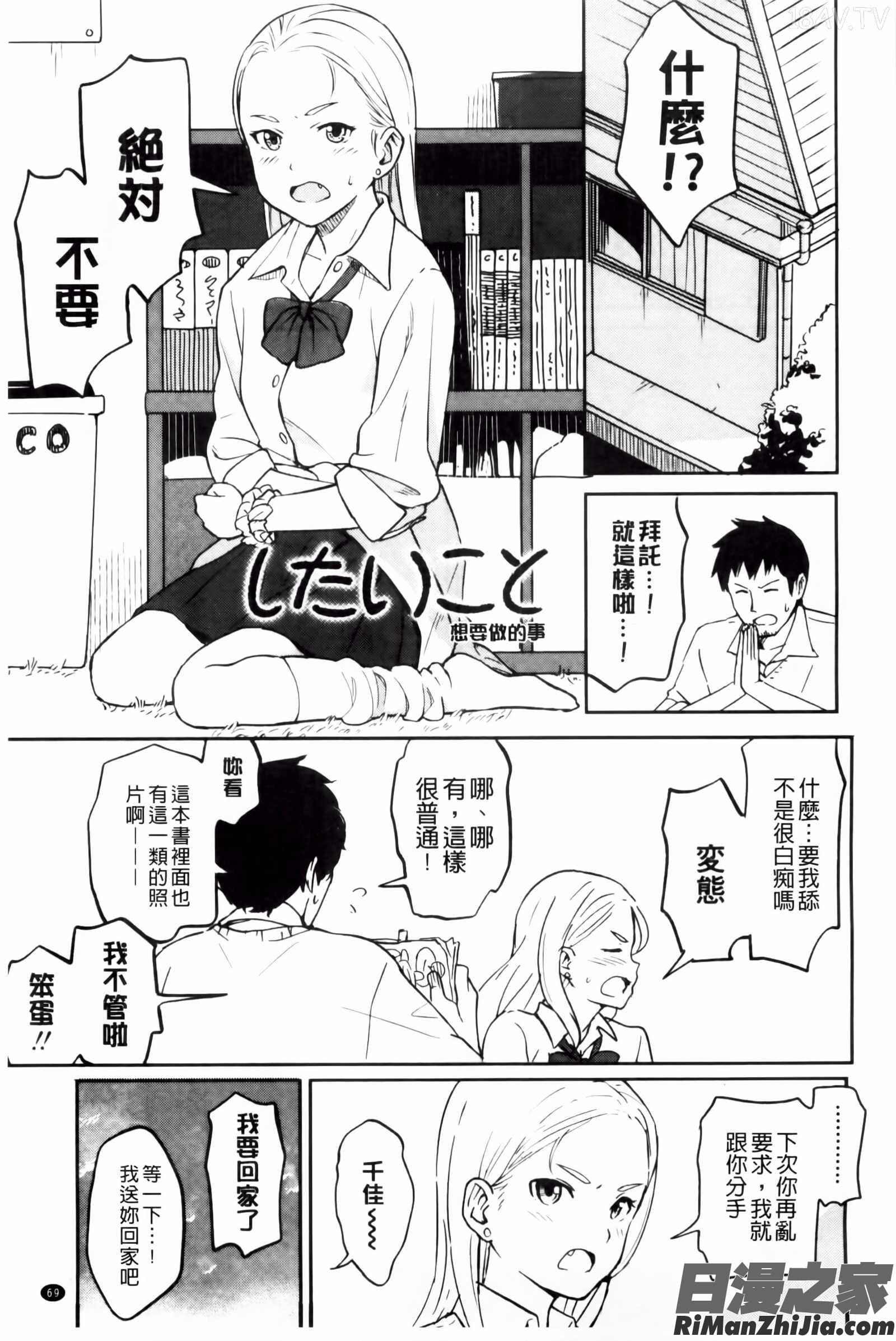 とくべつな毎日漫画 免费阅读 整部漫画 70.jpg