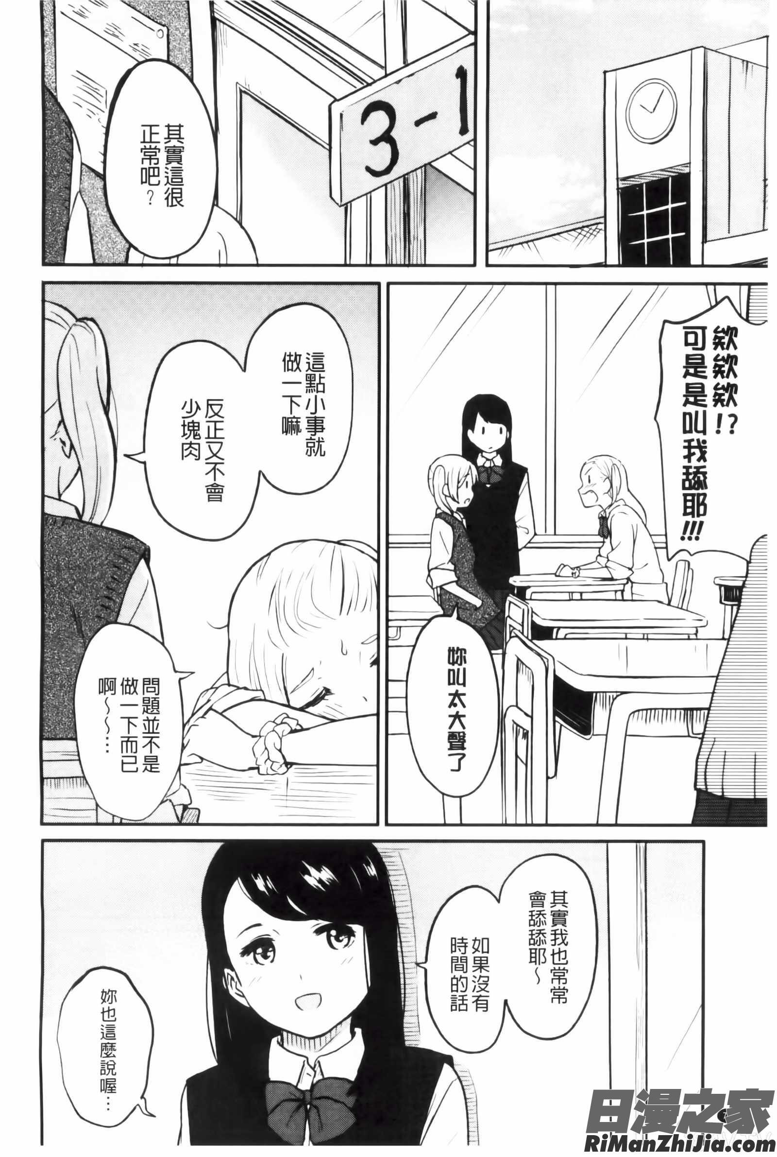 とくべつな毎日漫画 免费阅读 整部漫画 71.jpg