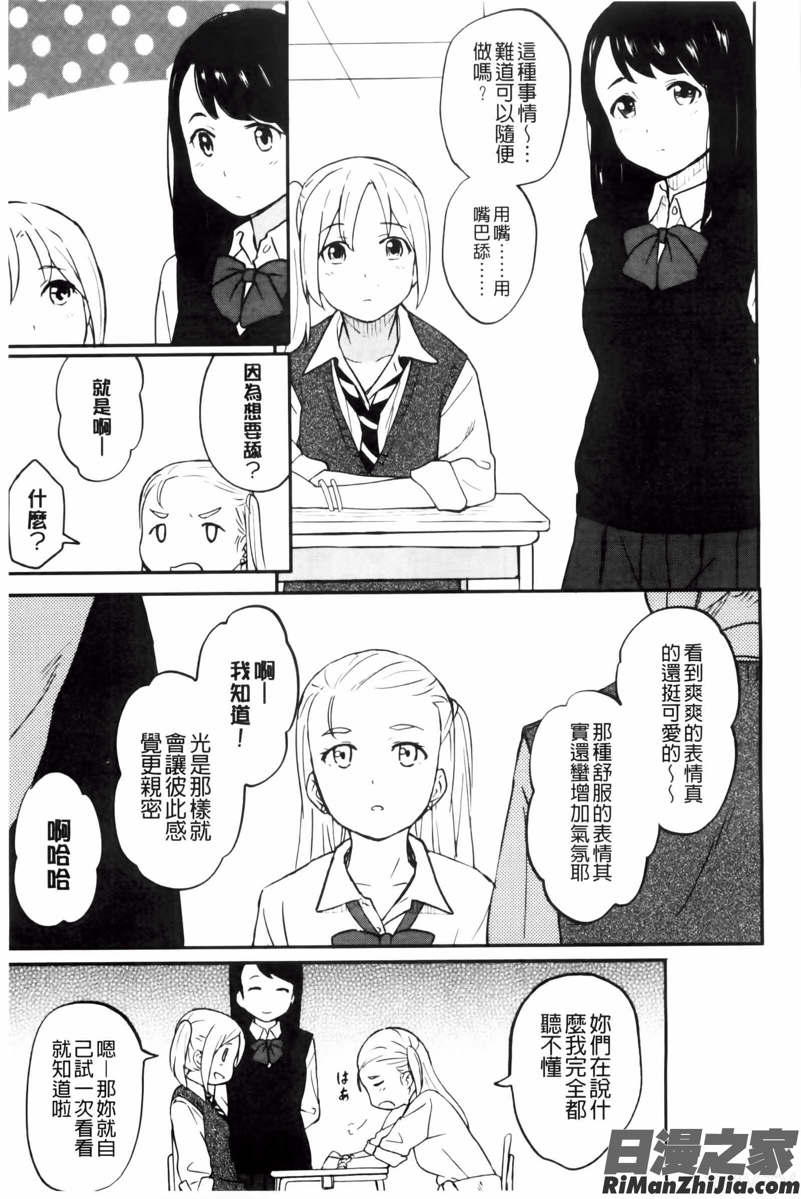 とくべつな毎日漫画 免费阅读 整部漫画 72.jpg