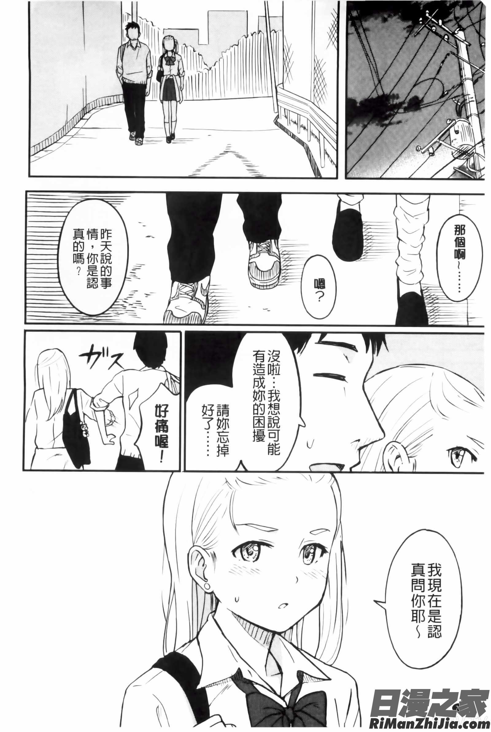 とくべつな毎日漫画 免费阅读 整部漫画 73.jpg