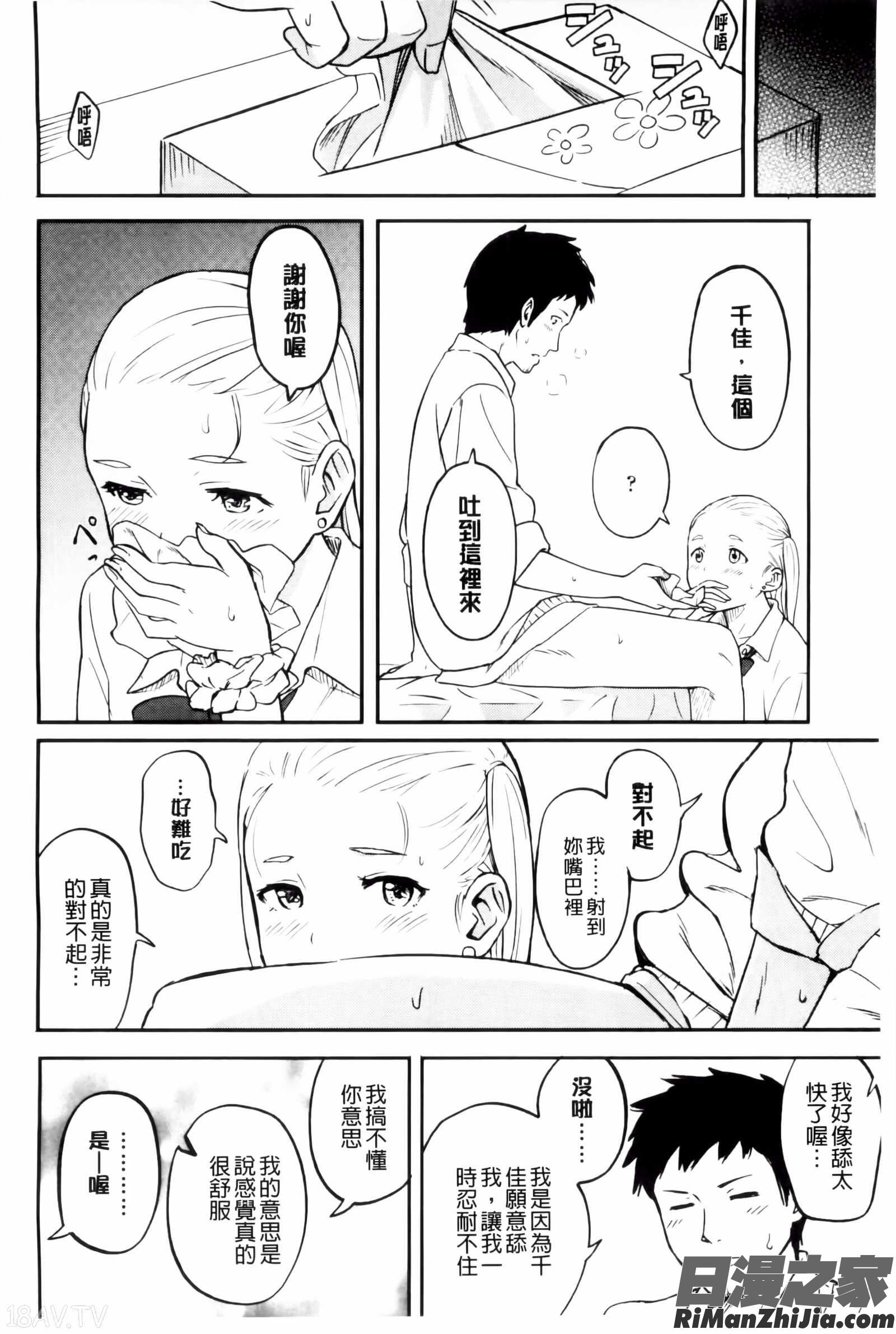 とくべつな毎日漫画 免费阅读 整部漫画 75.jpg