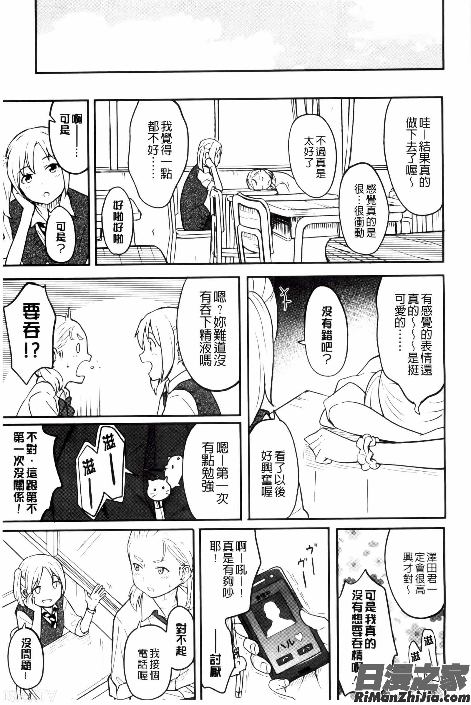 とくべつな毎日漫画 免费阅读 整部漫画 76.jpg