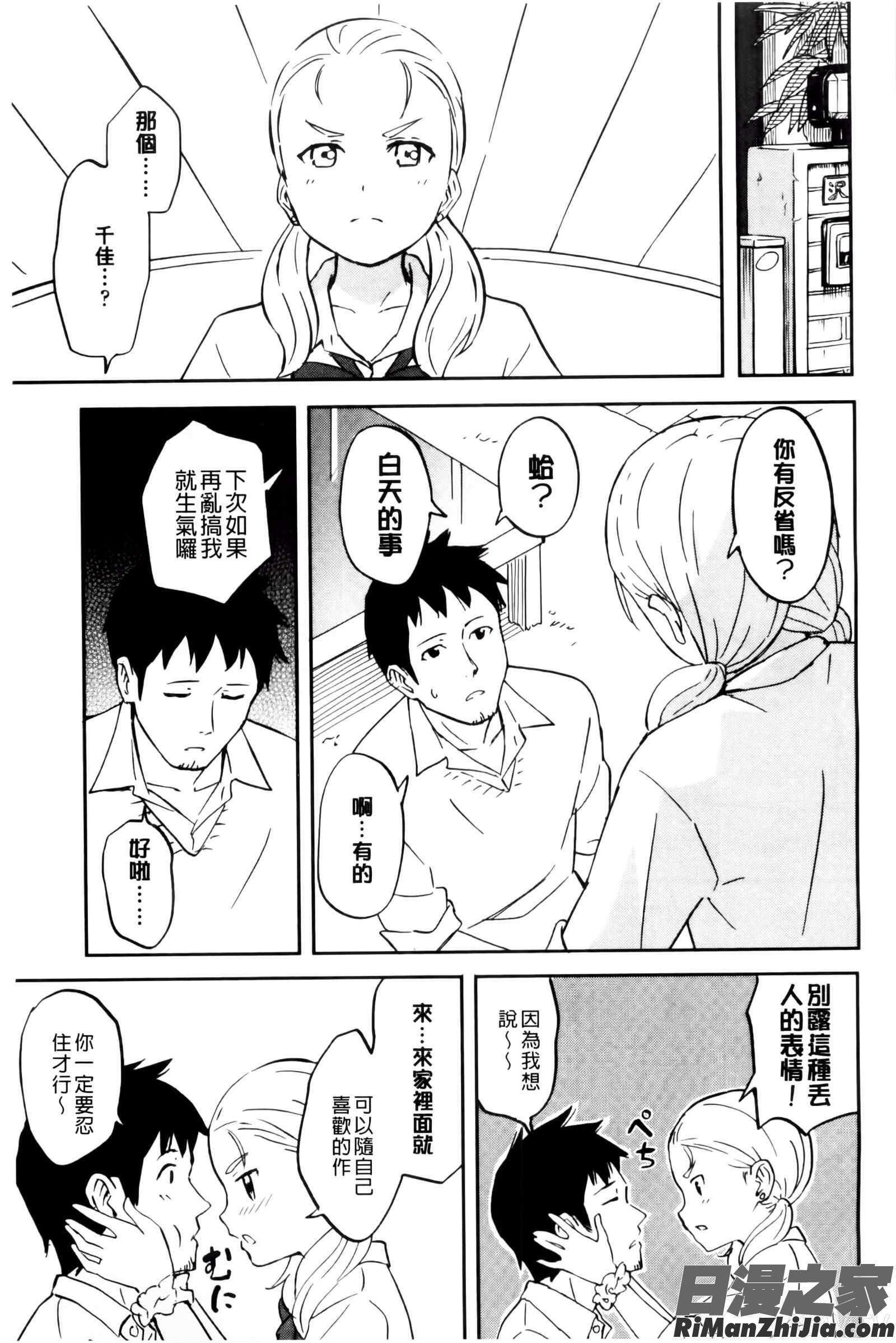 とくべつな毎日漫画 免费阅读 整部漫画 80.jpg