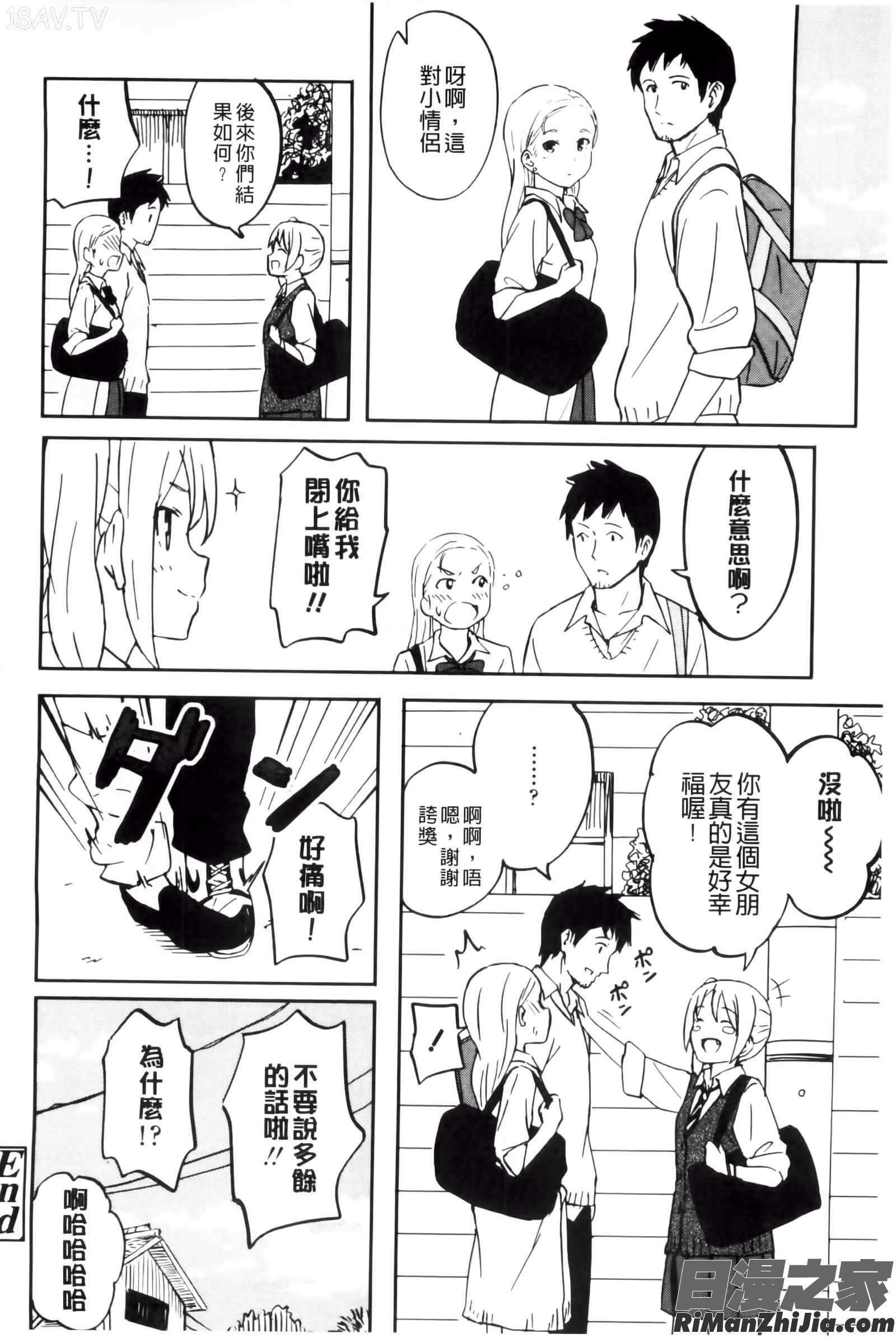 とくべつな毎日漫画 免费阅读 整部漫画 87.jpg