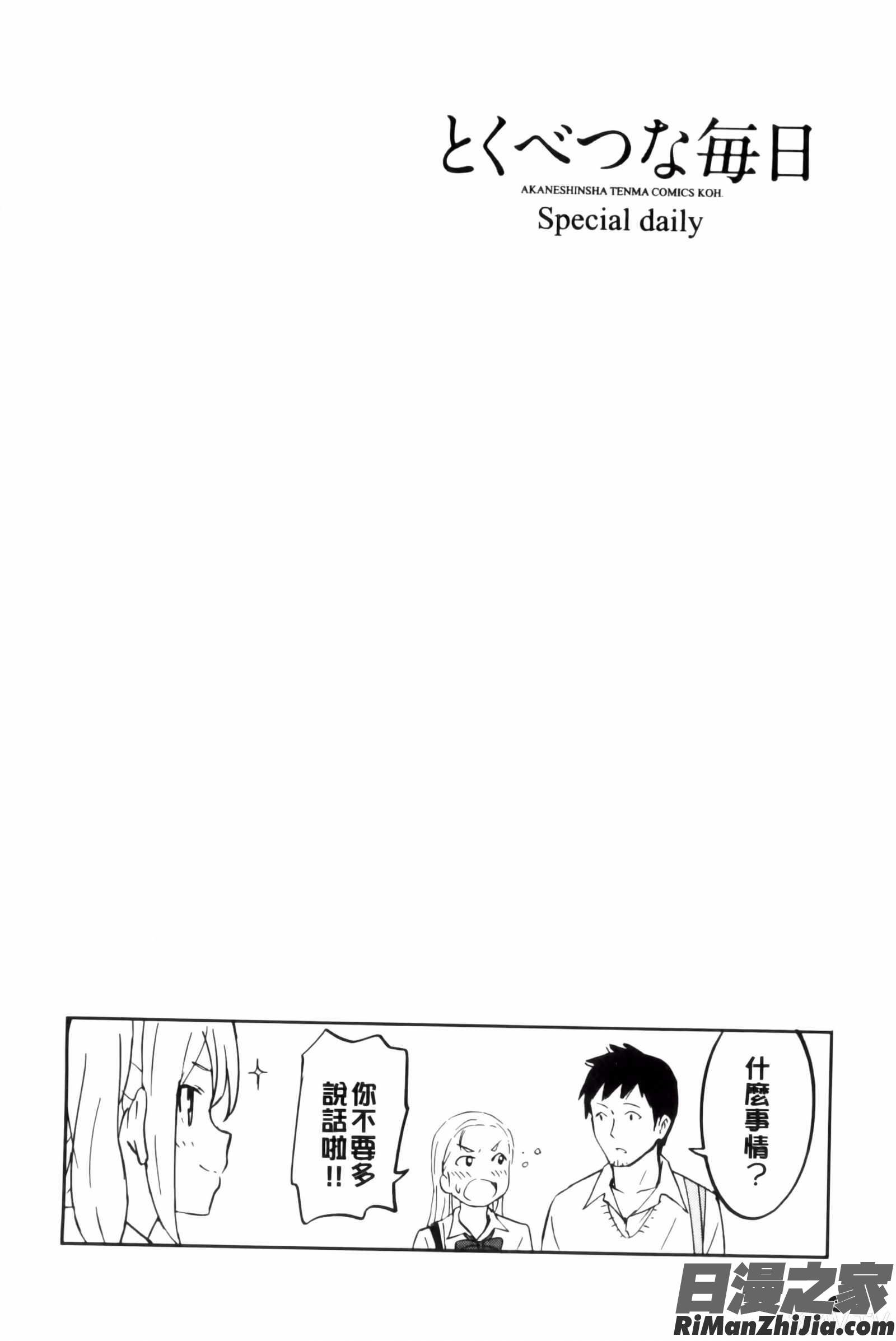 とくべつな毎日漫画 免费阅读 整部漫画 89.jpg