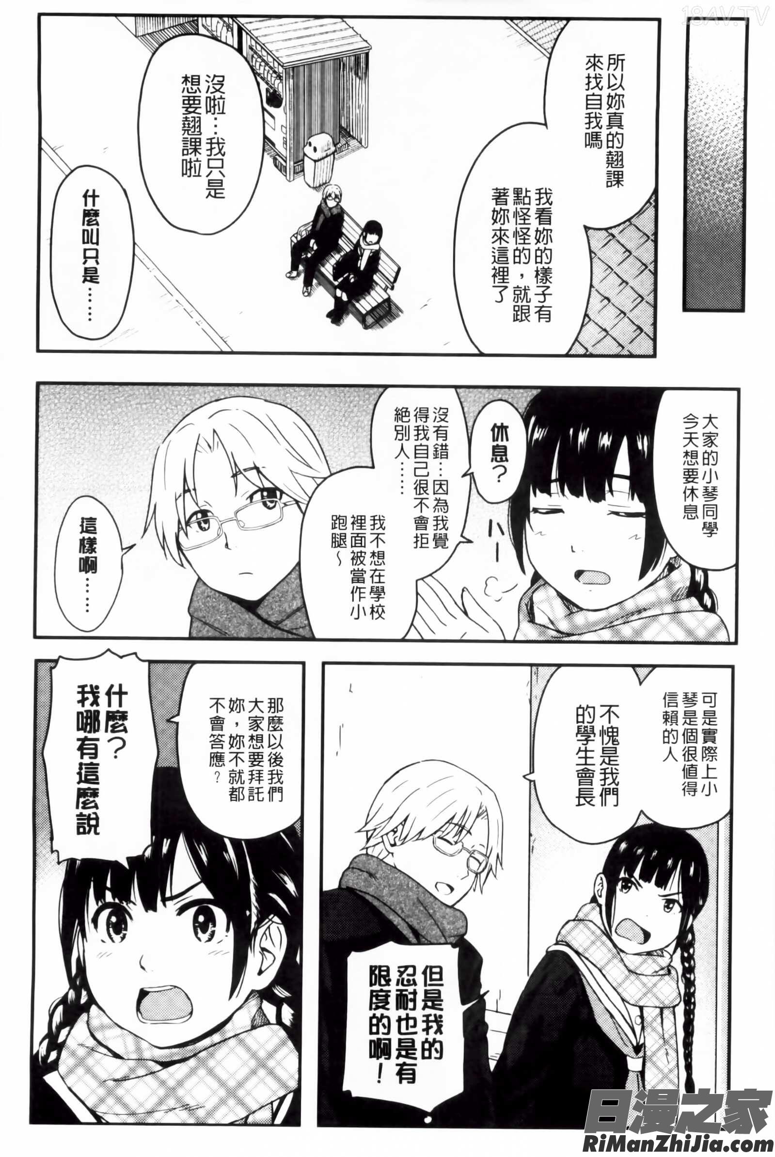 とくべつな毎日漫画 免费阅读 整部漫画 93.jpg